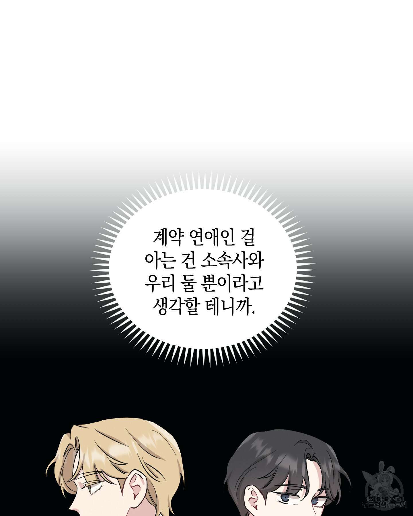 배드 키드 굿 파트너 35화 27