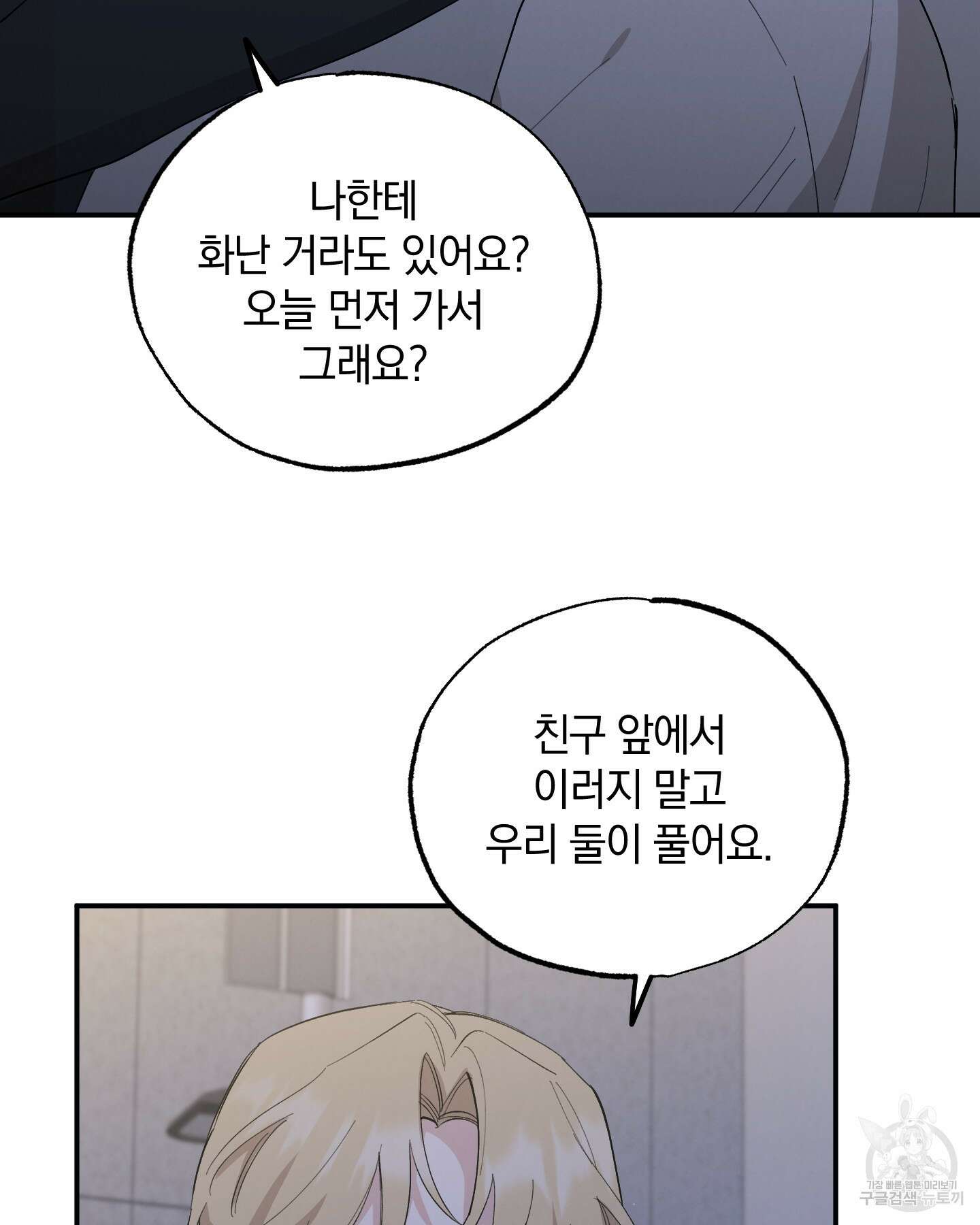배드 키드 굿 파트너 35화 31