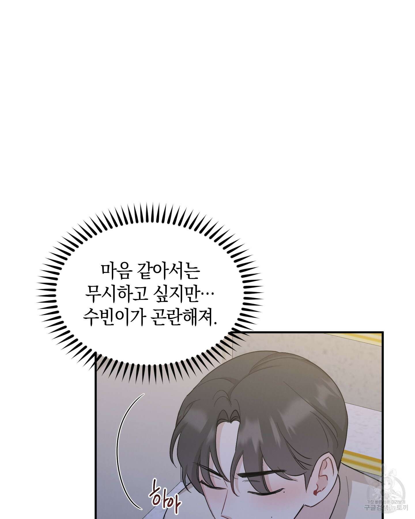 배드 키드 굿 파트너 35화 33