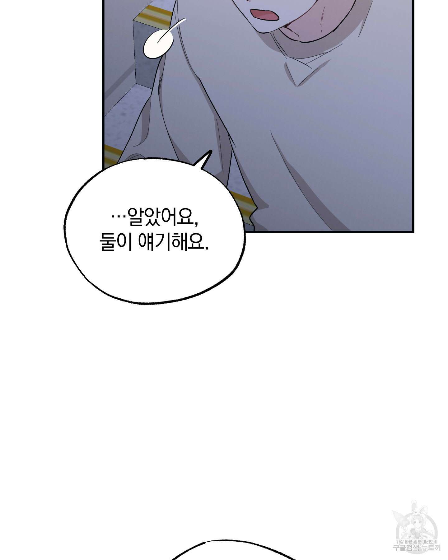 배드 키드 굿 파트너 35화 34