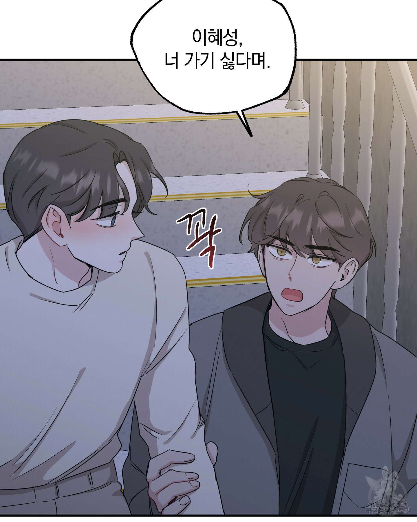 배드 키드 굿 파트너 35화 35