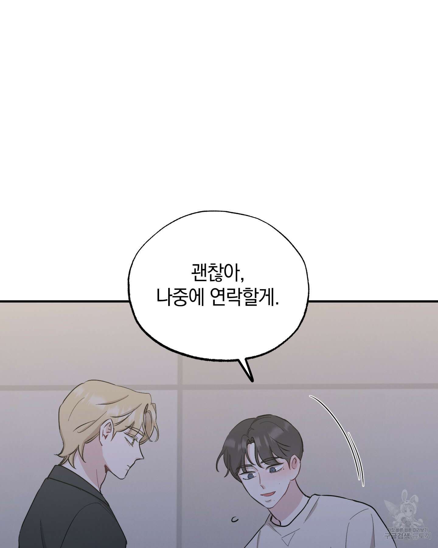 배드 키드 굿 파트너 35화 36