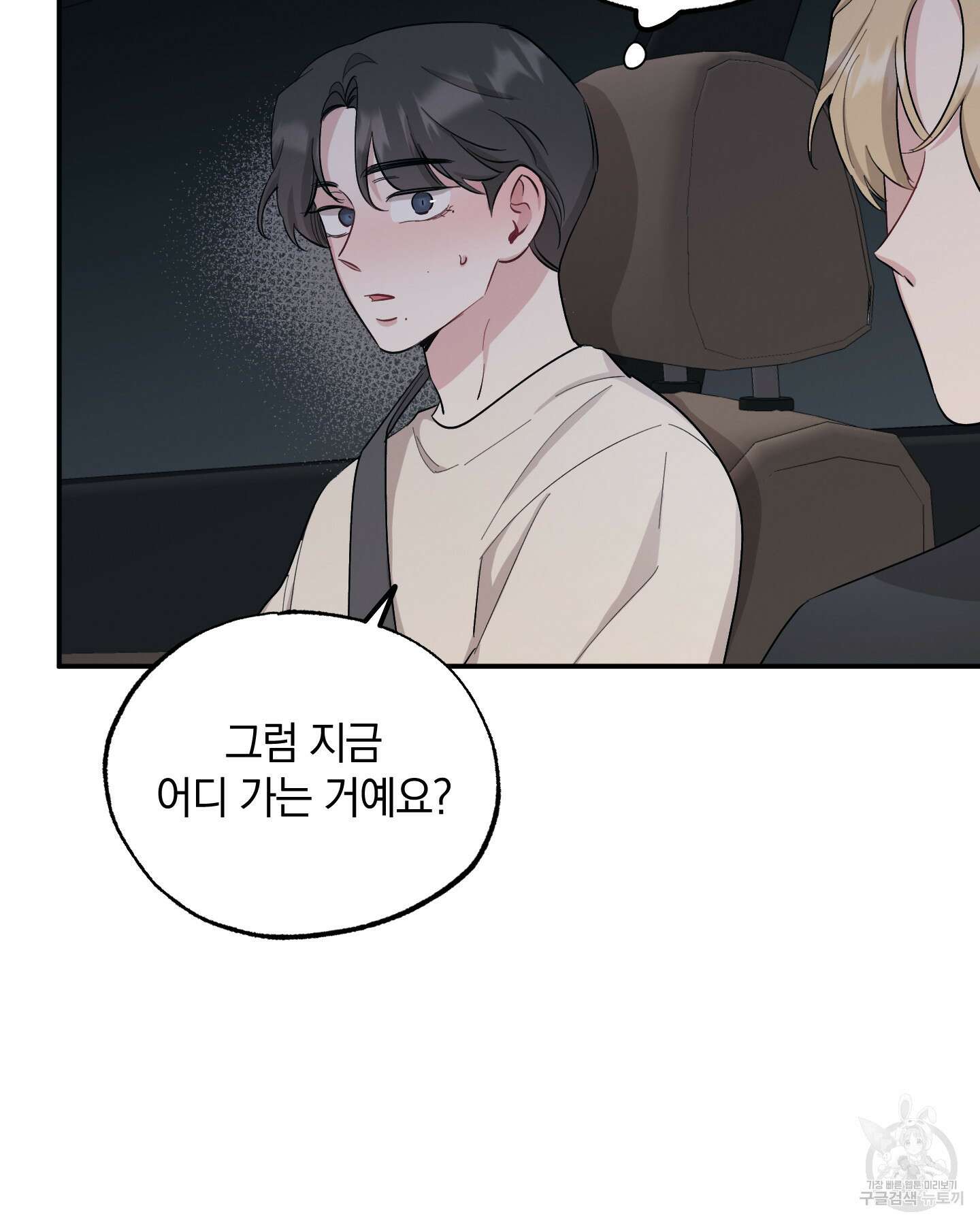 배드 키드 굿 파트너 35화 44