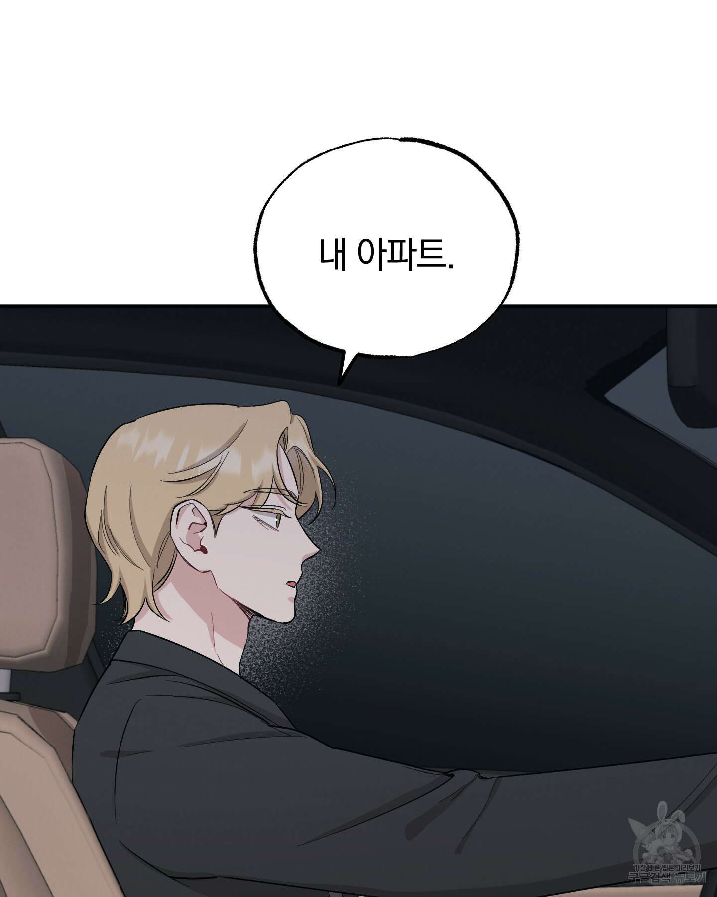 배드 키드 굿 파트너 35화 45