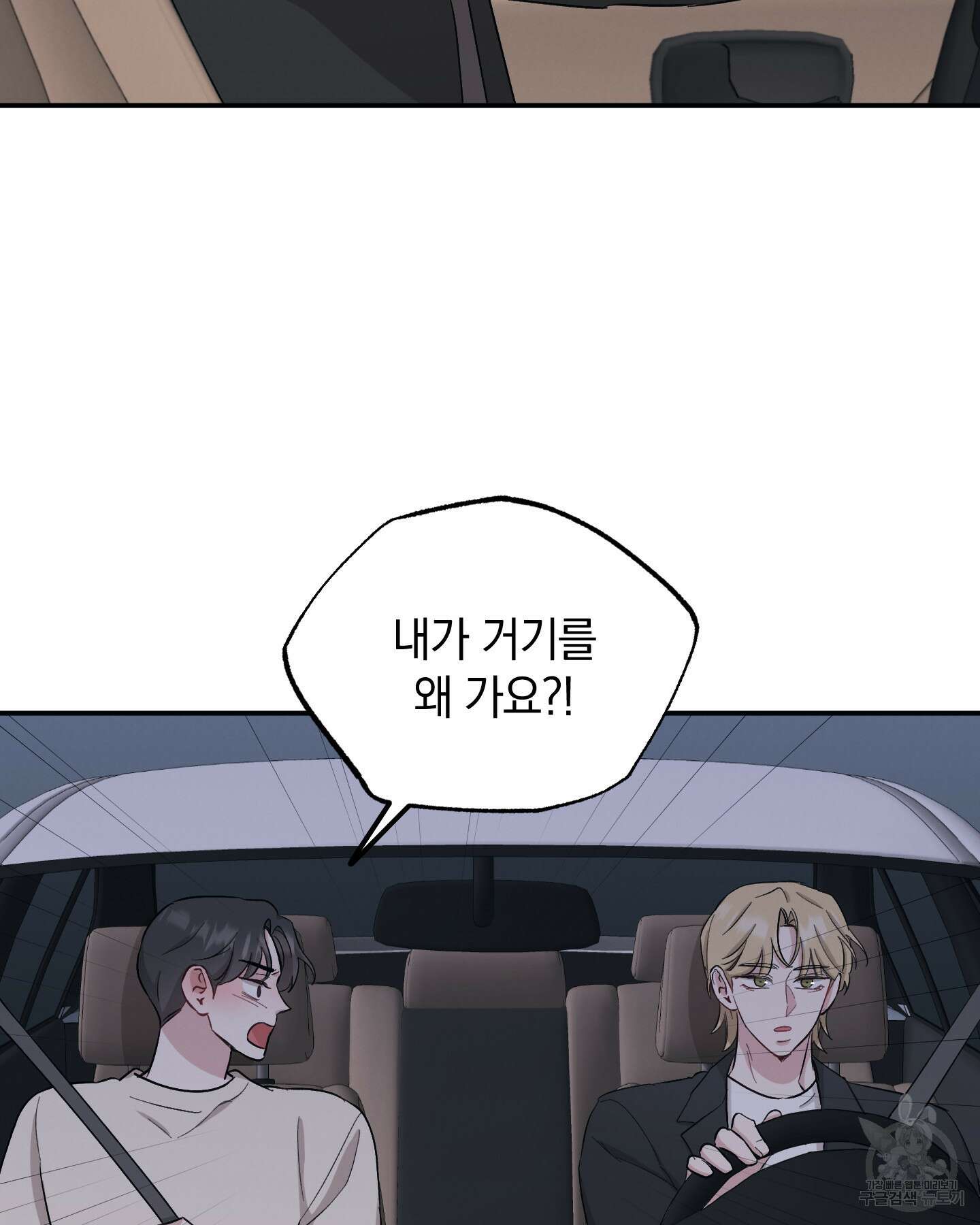 배드 키드 굿 파트너 35화 46