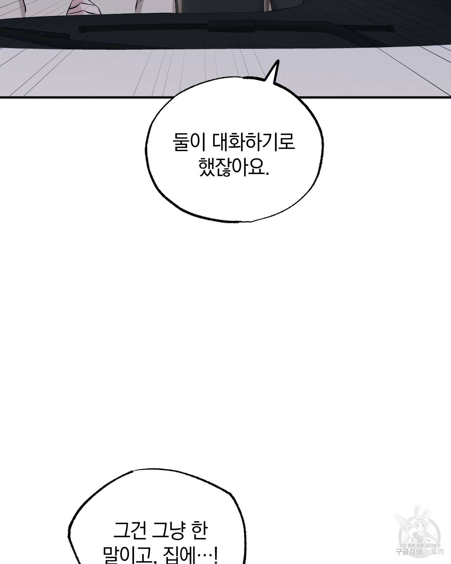 배드 키드 굿 파트너 35화 47