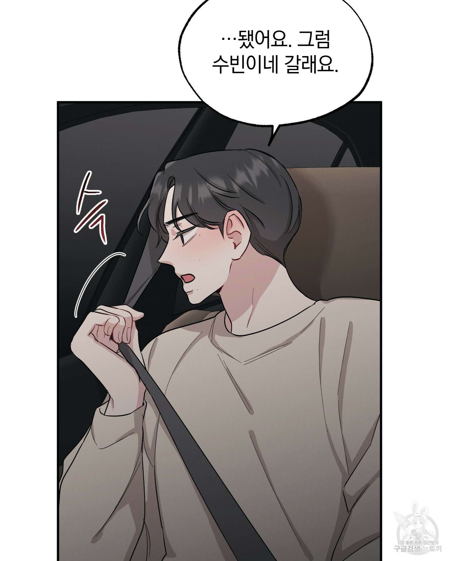 배드 키드 굿 파트너 35화 52