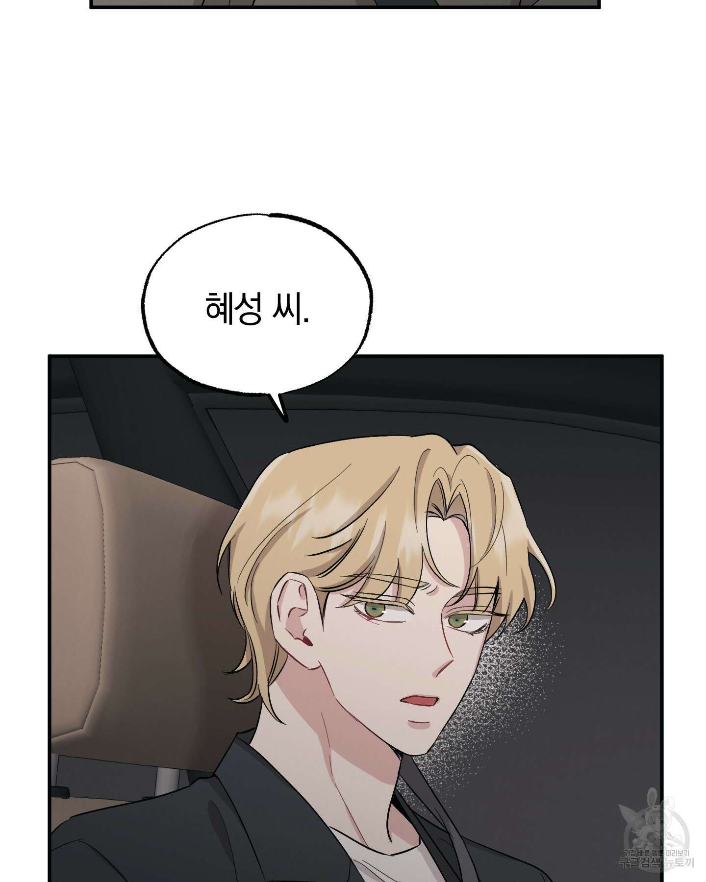 배드 키드 굿 파트너 35화 53