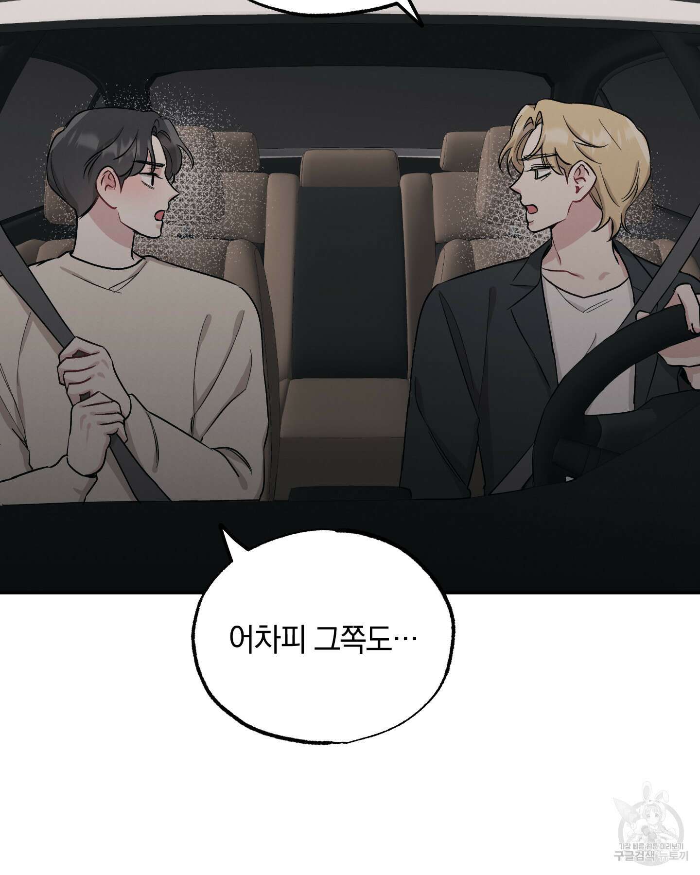 배드 키드 굿 파트너 35화 55