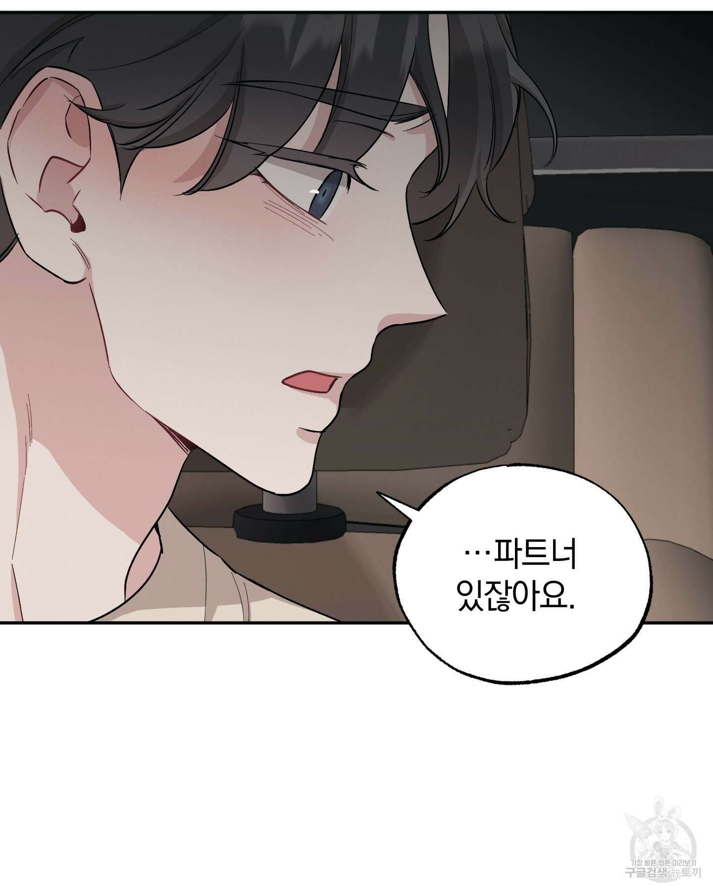 배드 키드 굿 파트너 35화 56