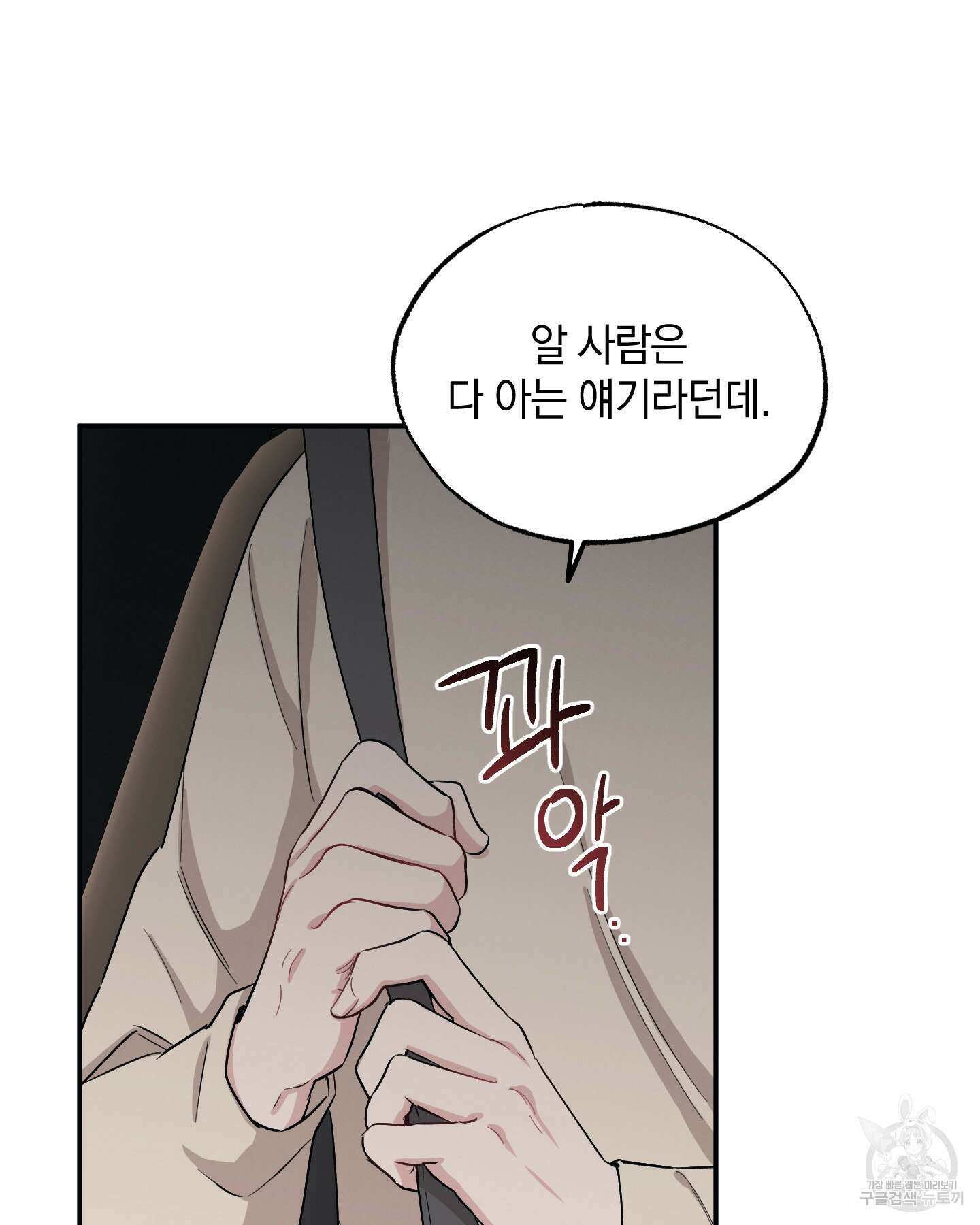 배드 키드 굿 파트너 35화 57