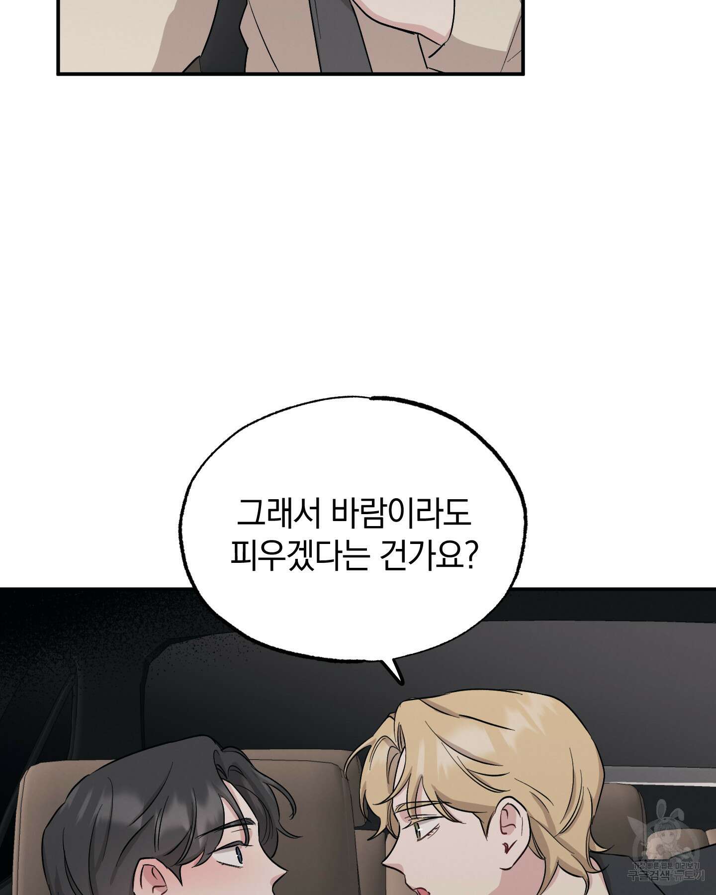배드 키드 굿 파트너 35화 58