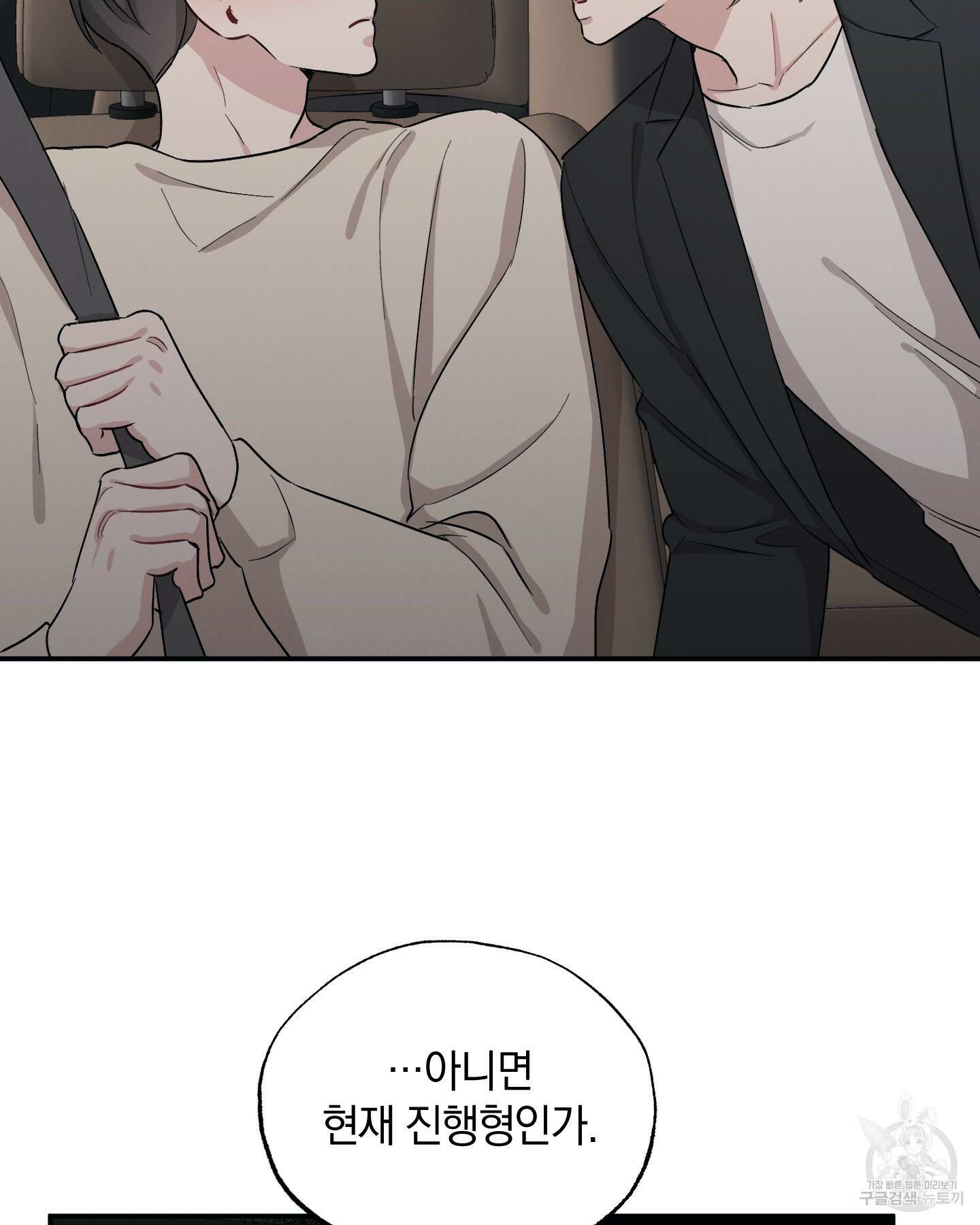배드 키드 굿 파트너 35화 59
