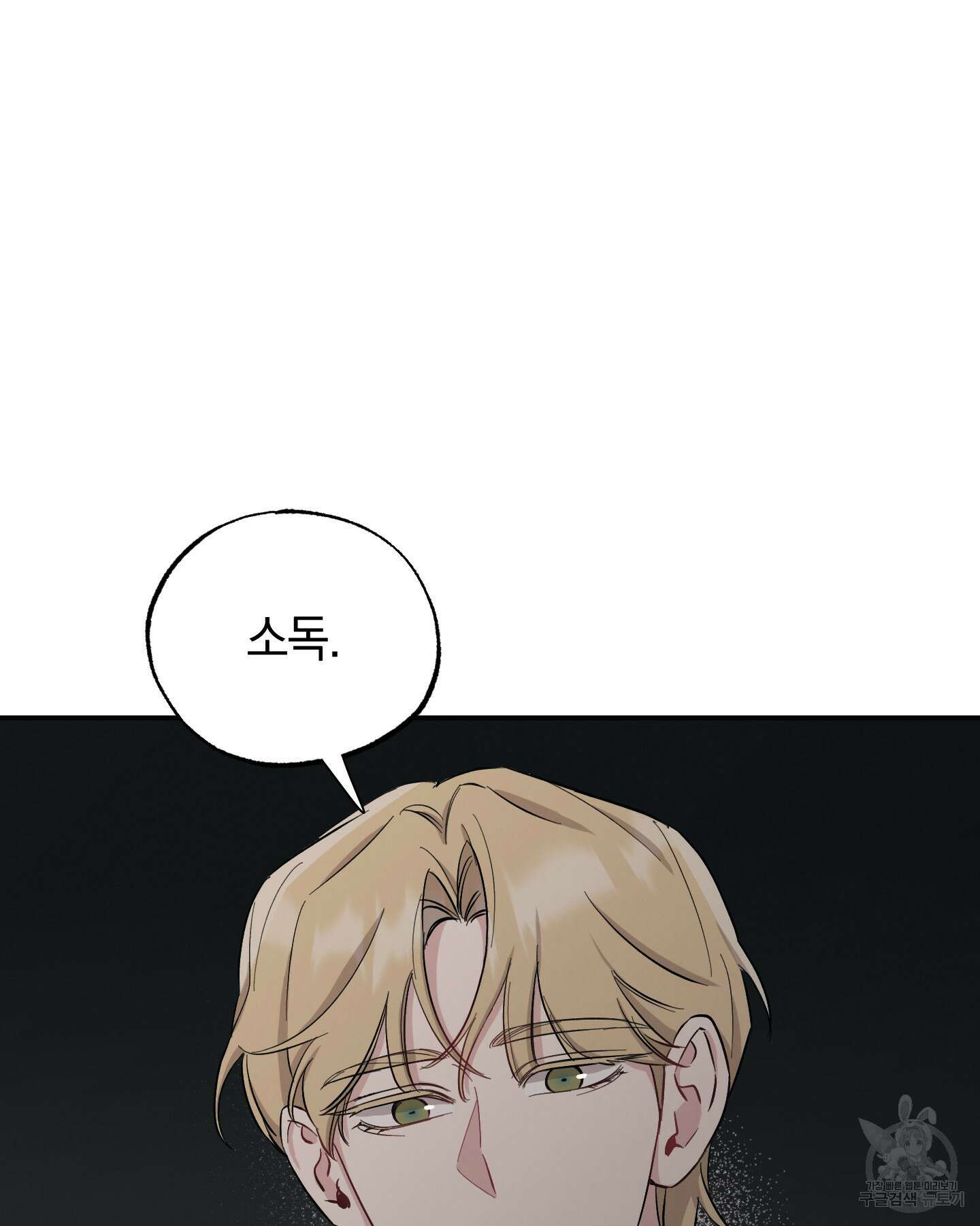 배드 키드 굿 파트너 35화 66