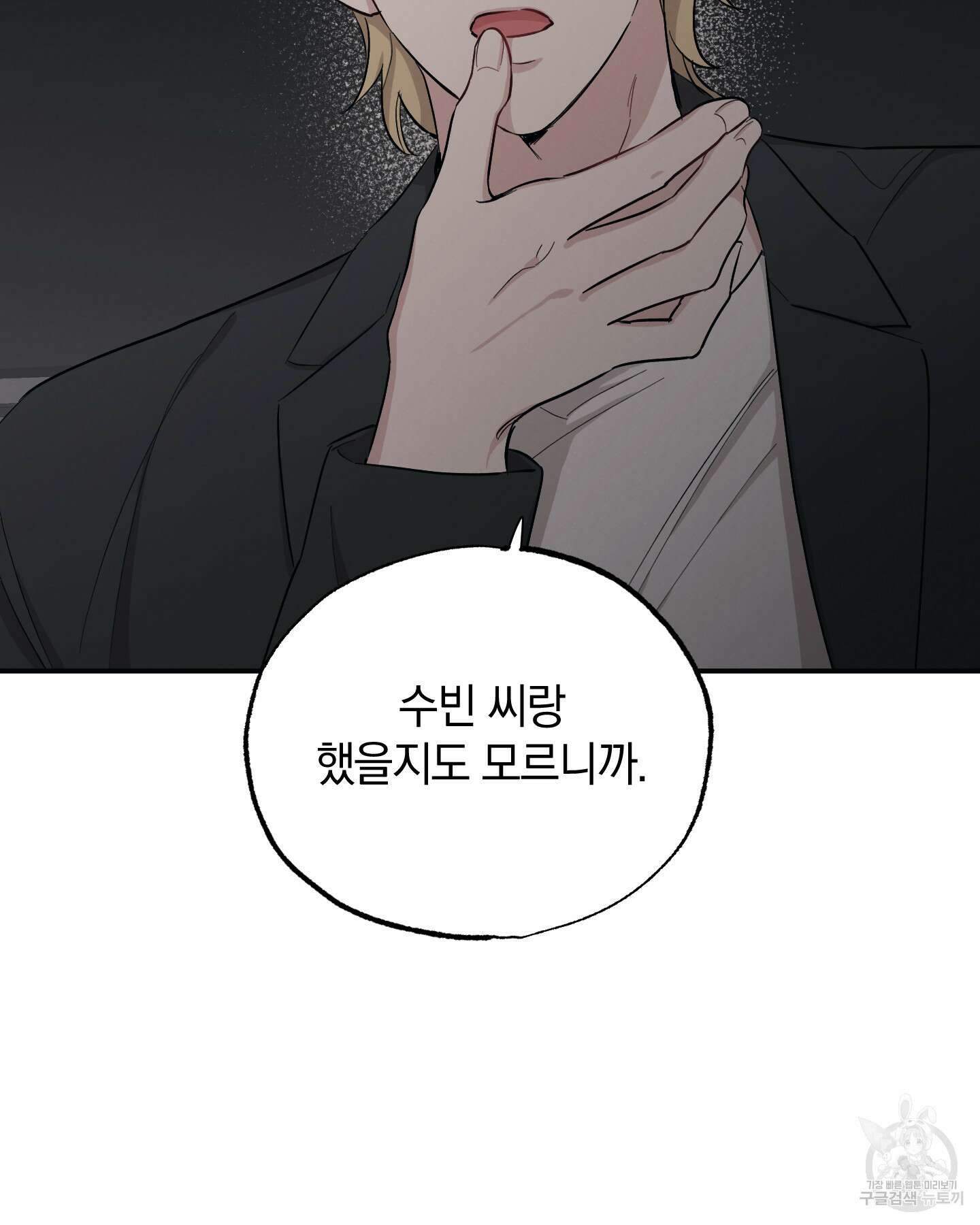 배드 키드 굿 파트너 35화 67