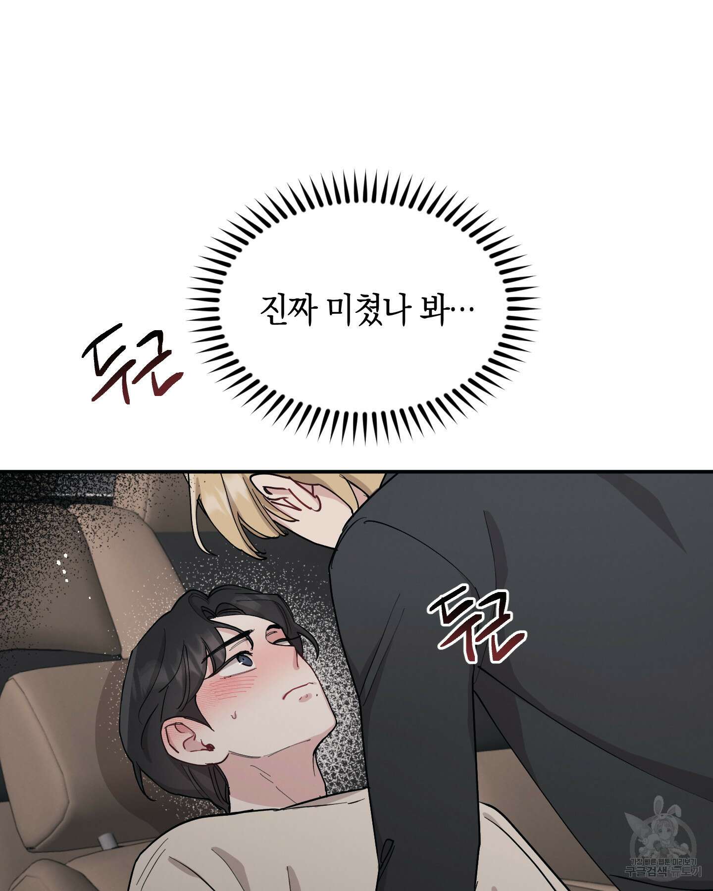 배드 키드 굿 파트너 35화 68