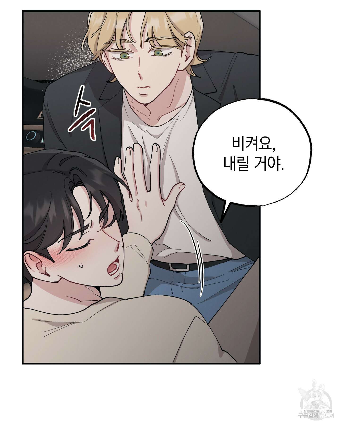 배드 키드 굿 파트너 35화 70