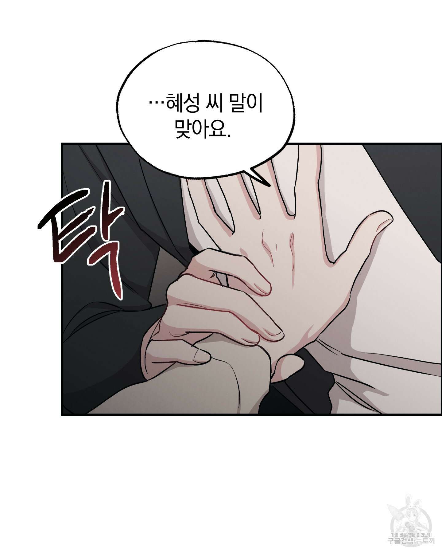 배드 키드 굿 파트너 35화 71