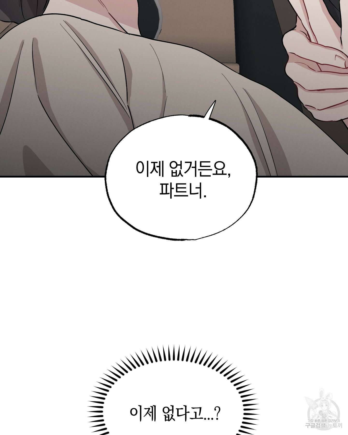 배드 키드 굿 파트너 35화 73