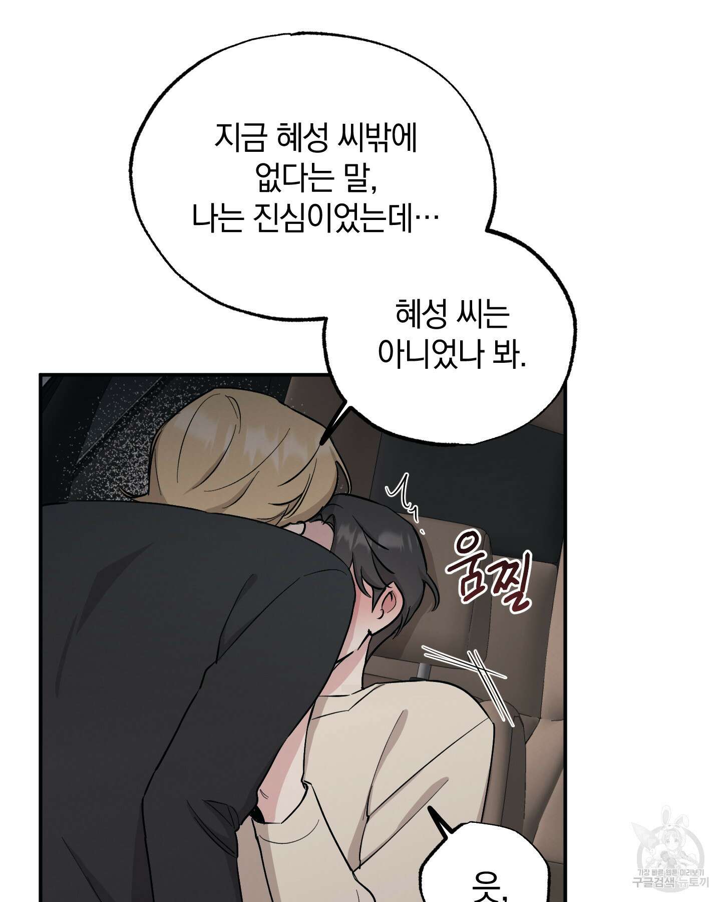 배드 키드 굿 파트너 35화 75