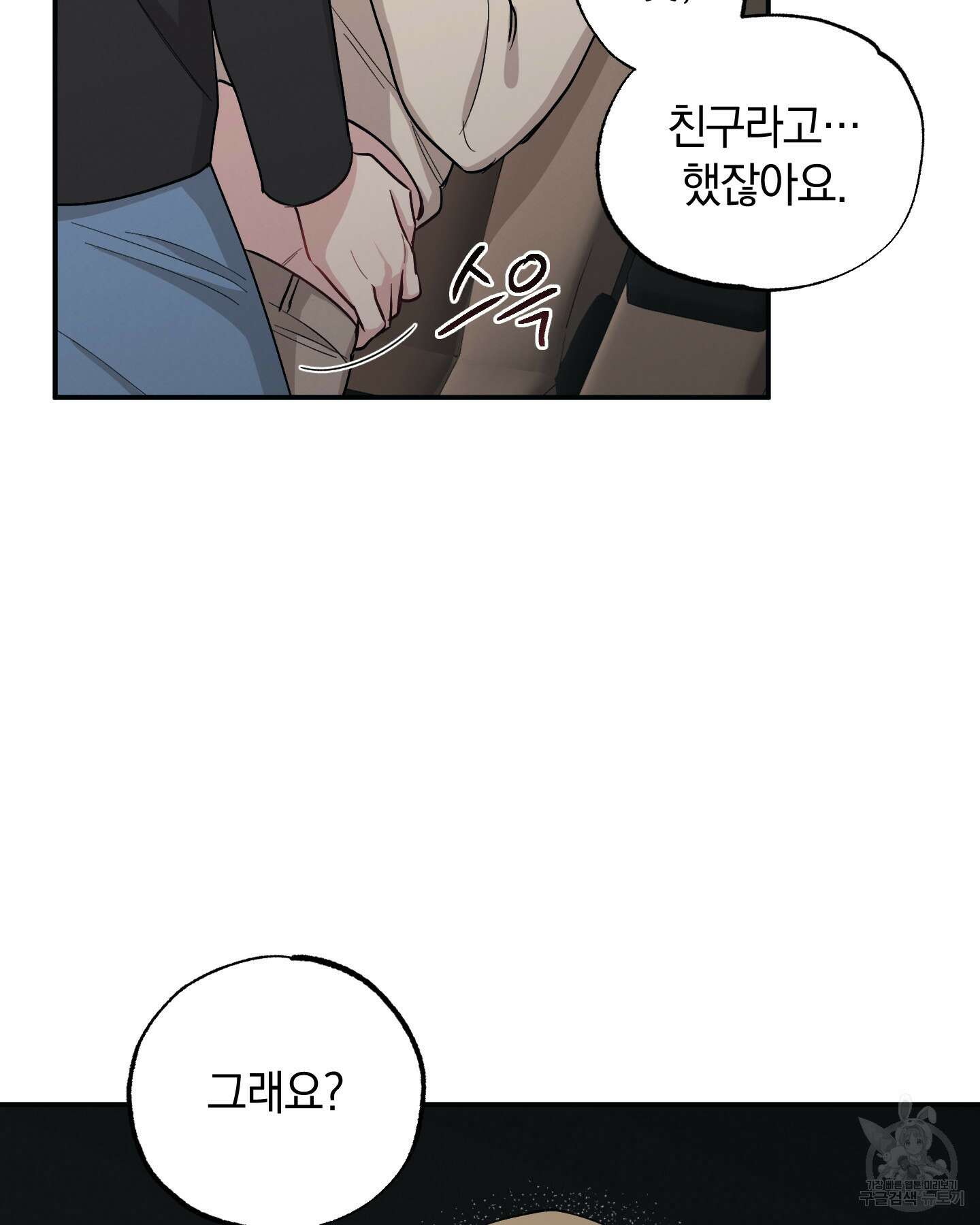 배드 키드 굿 파트너 35화 76
