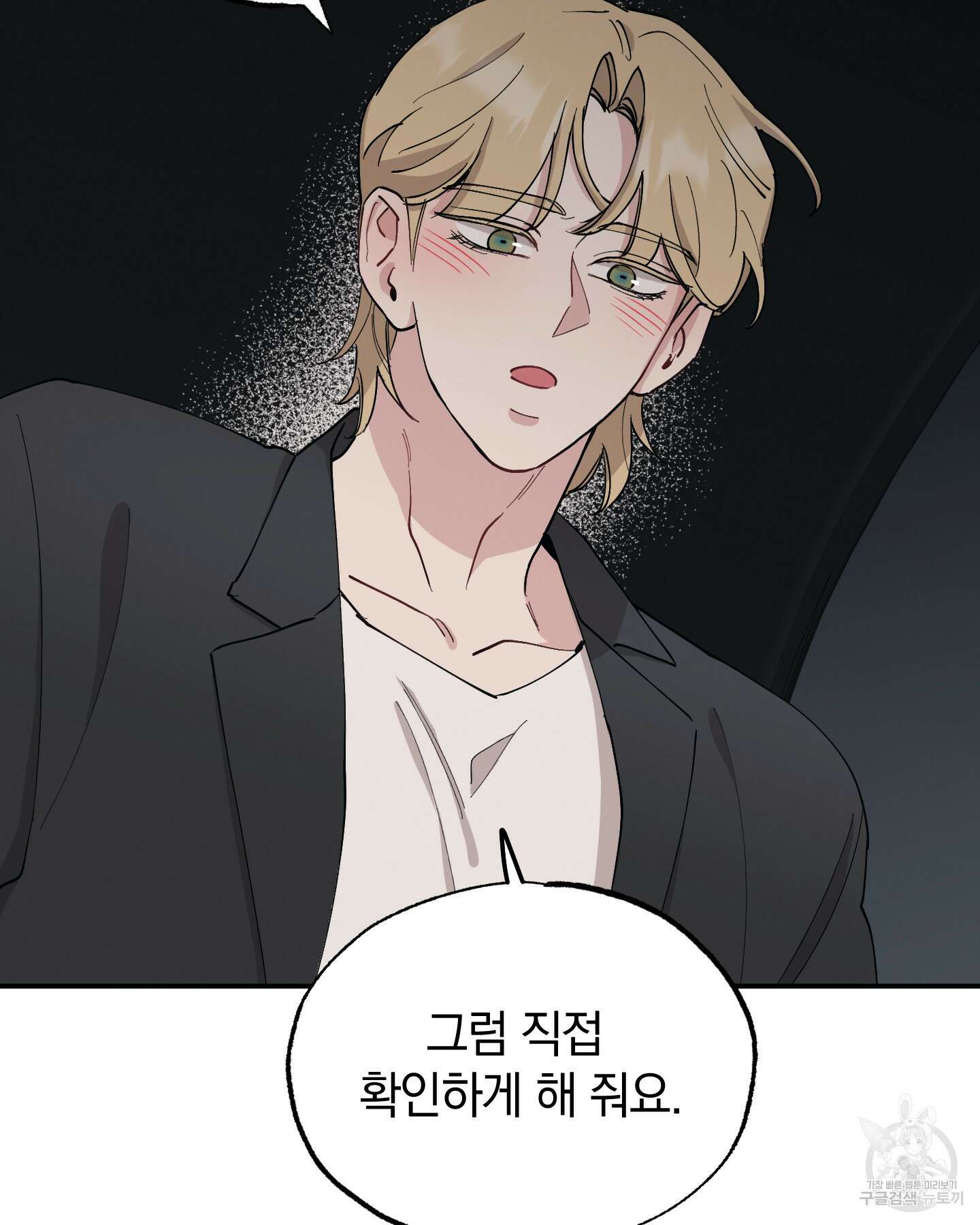 배드 키드 굿 파트너 35화 77