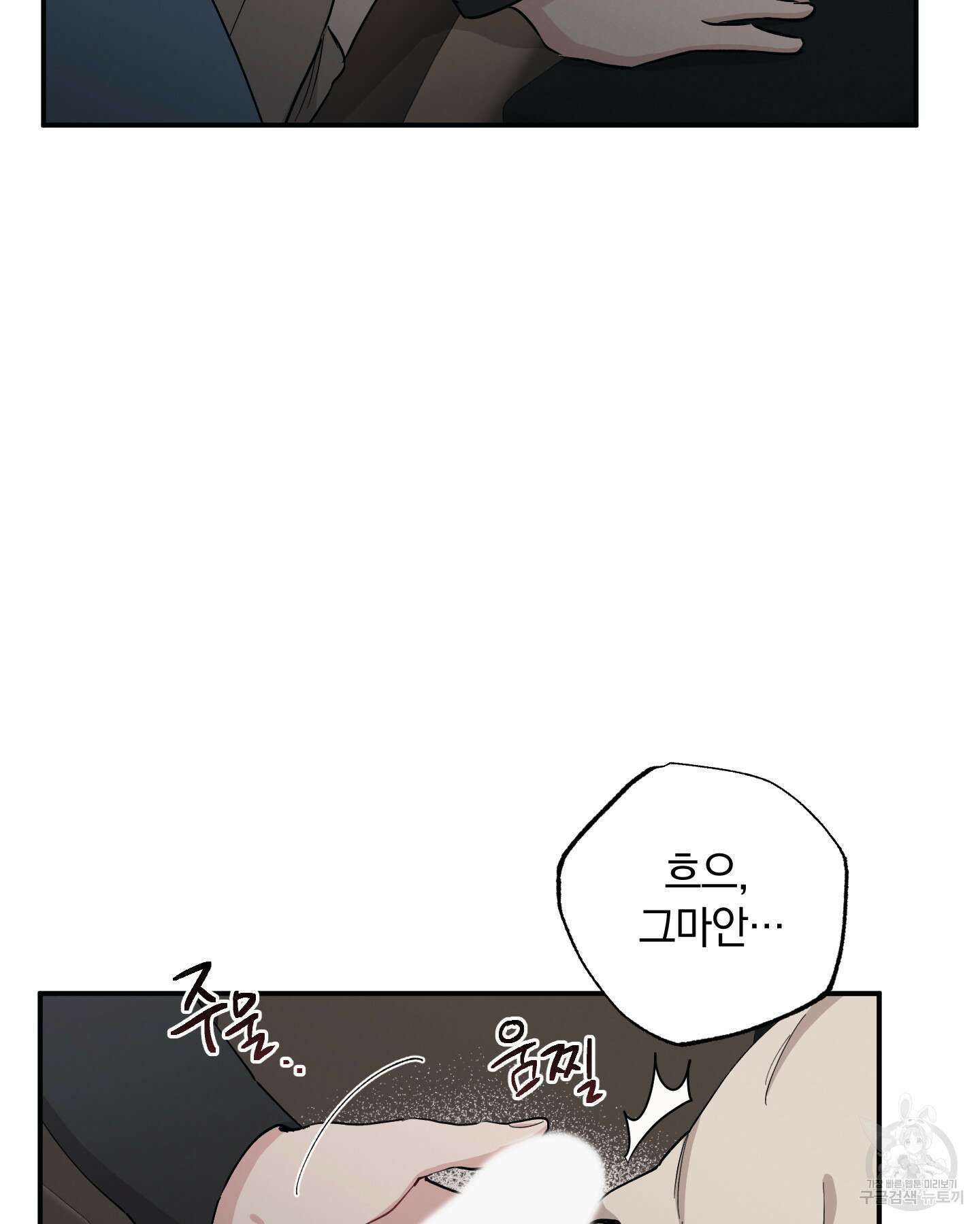 배드 키드 굿 파트너 35화 84