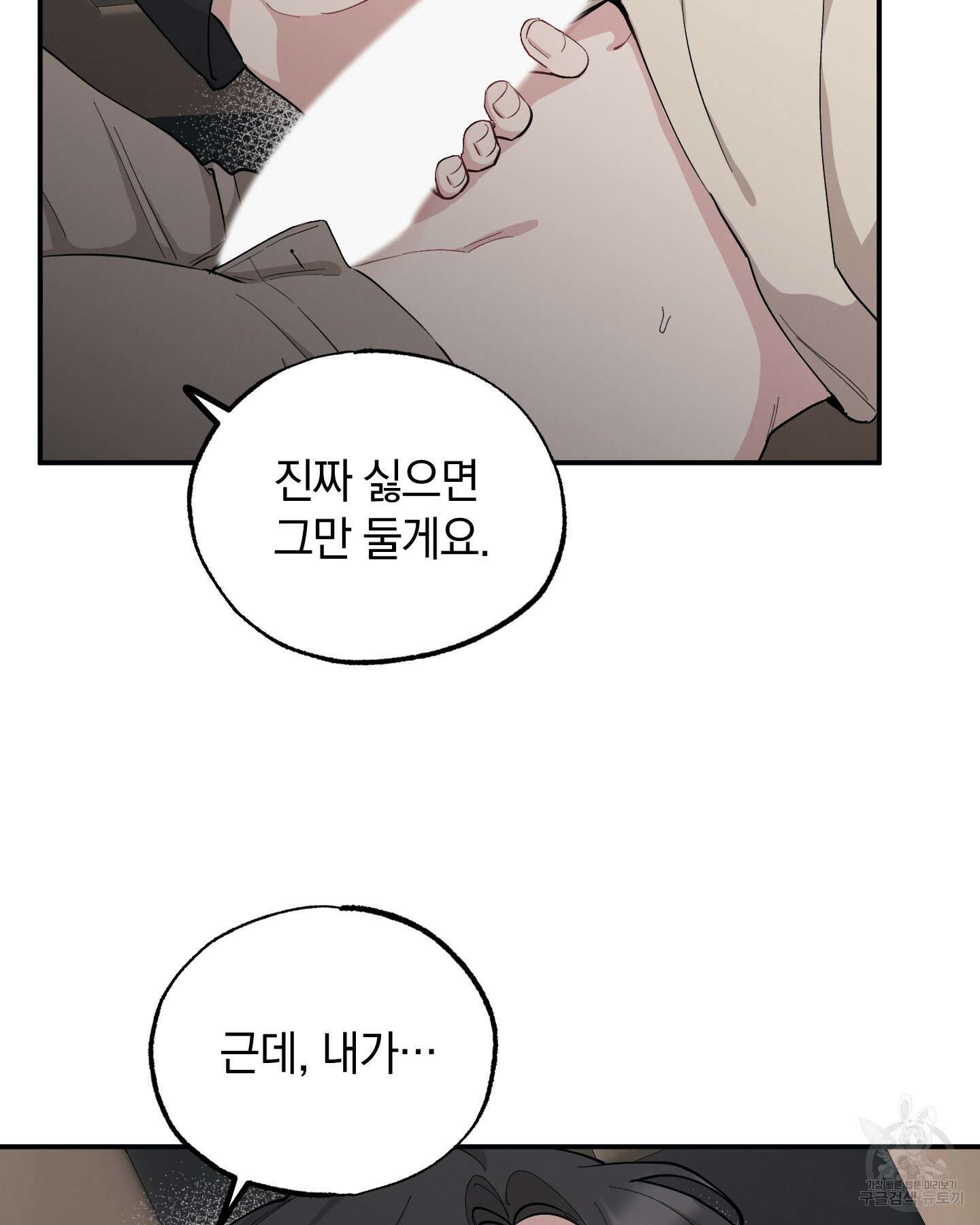 배드 키드 굿 파트너 35화 85