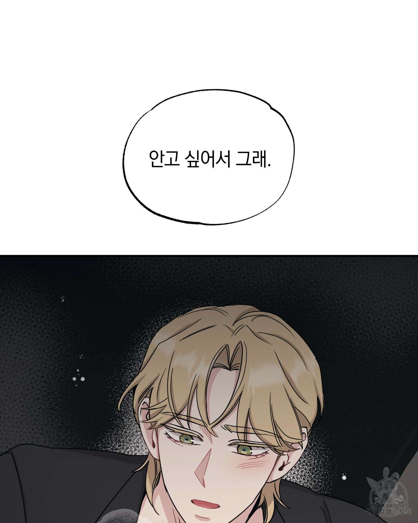 배드 키드 굿 파트너 35화 87