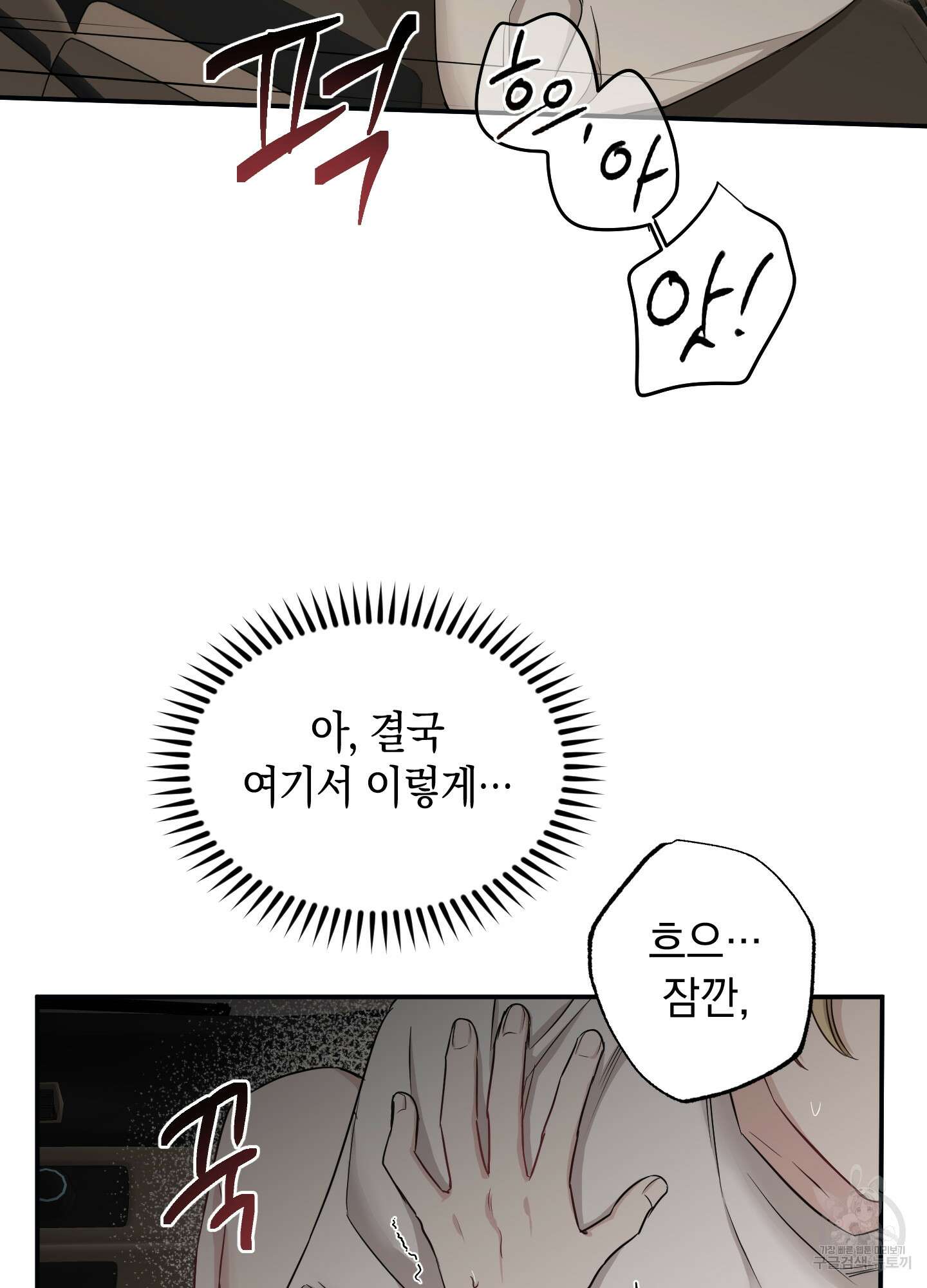 배드 키드 굿 파트너 36화 6