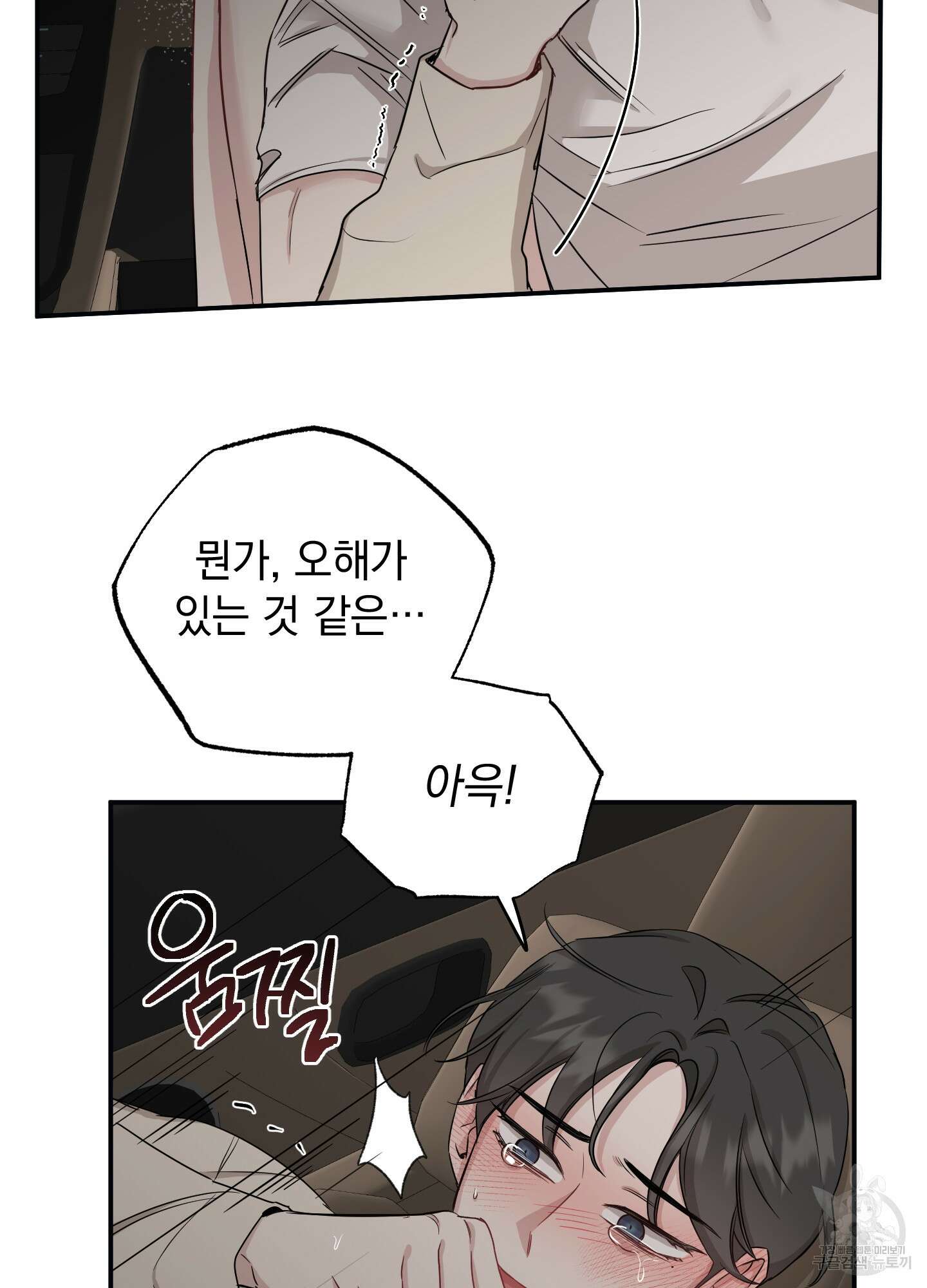배드 키드 굿 파트너 36화 7