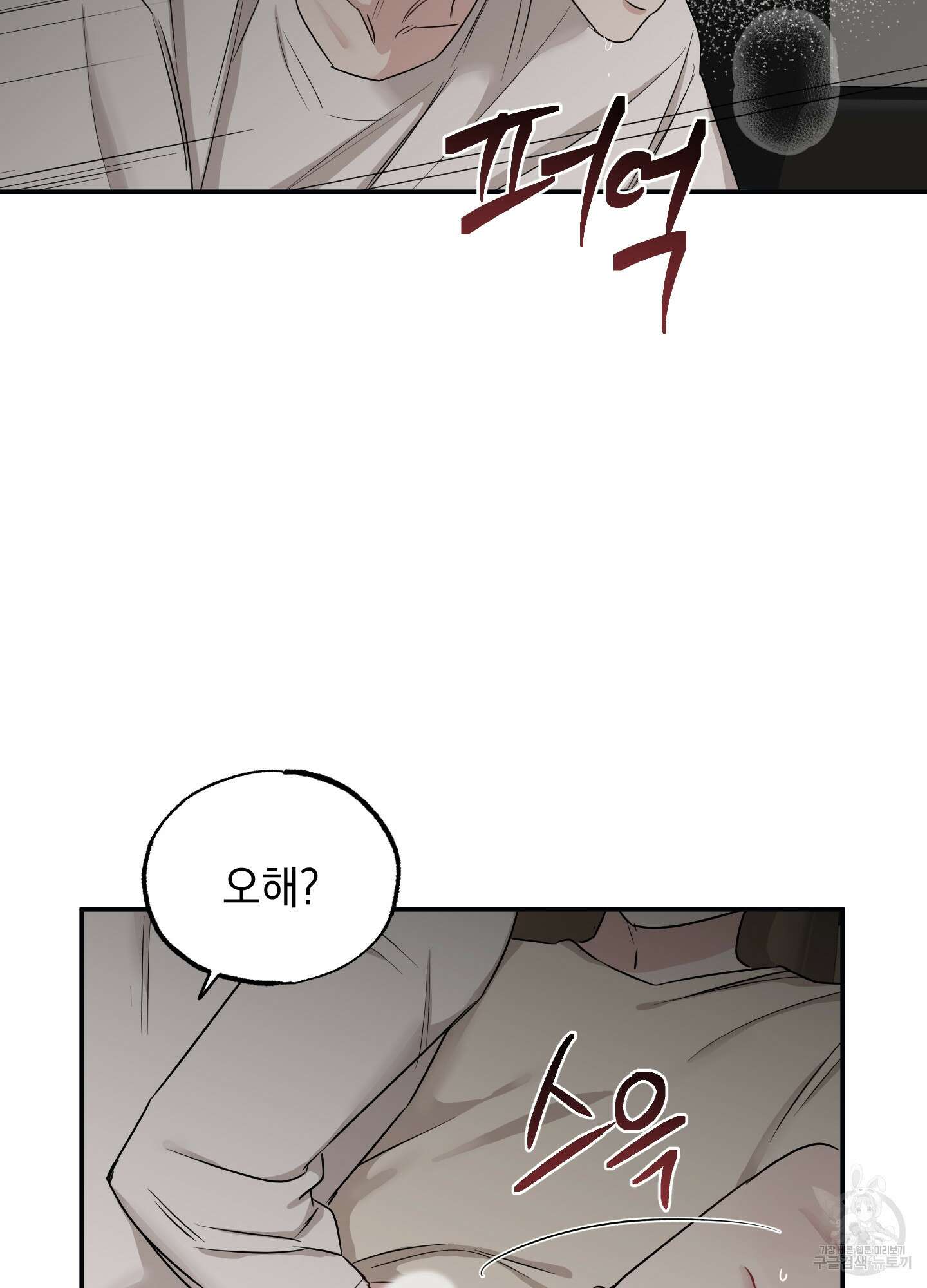 배드 키드 굿 파트너 36화 9