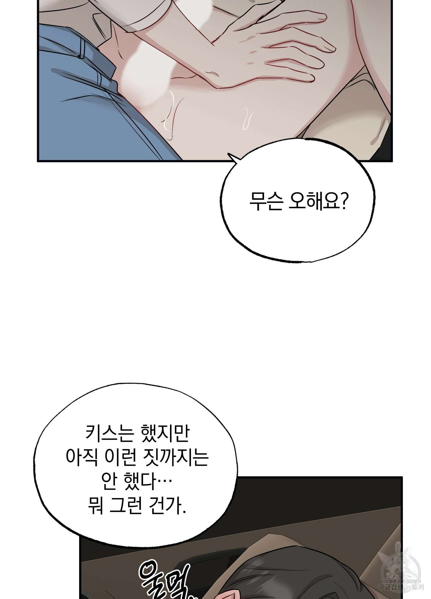 배드 키드 굿 파트너 36화 10