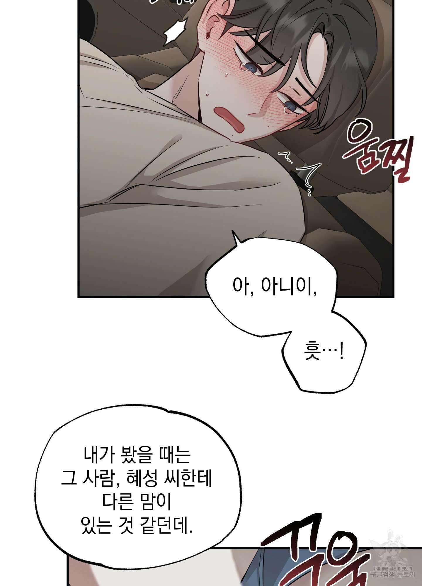 배드 키드 굿 파트너 36화 11