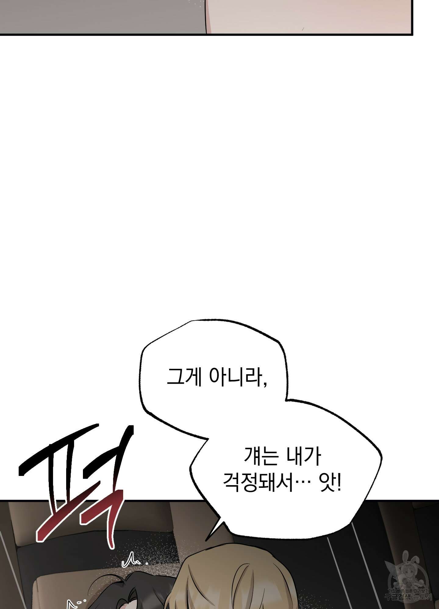배드 키드 굿 파트너 36화 13