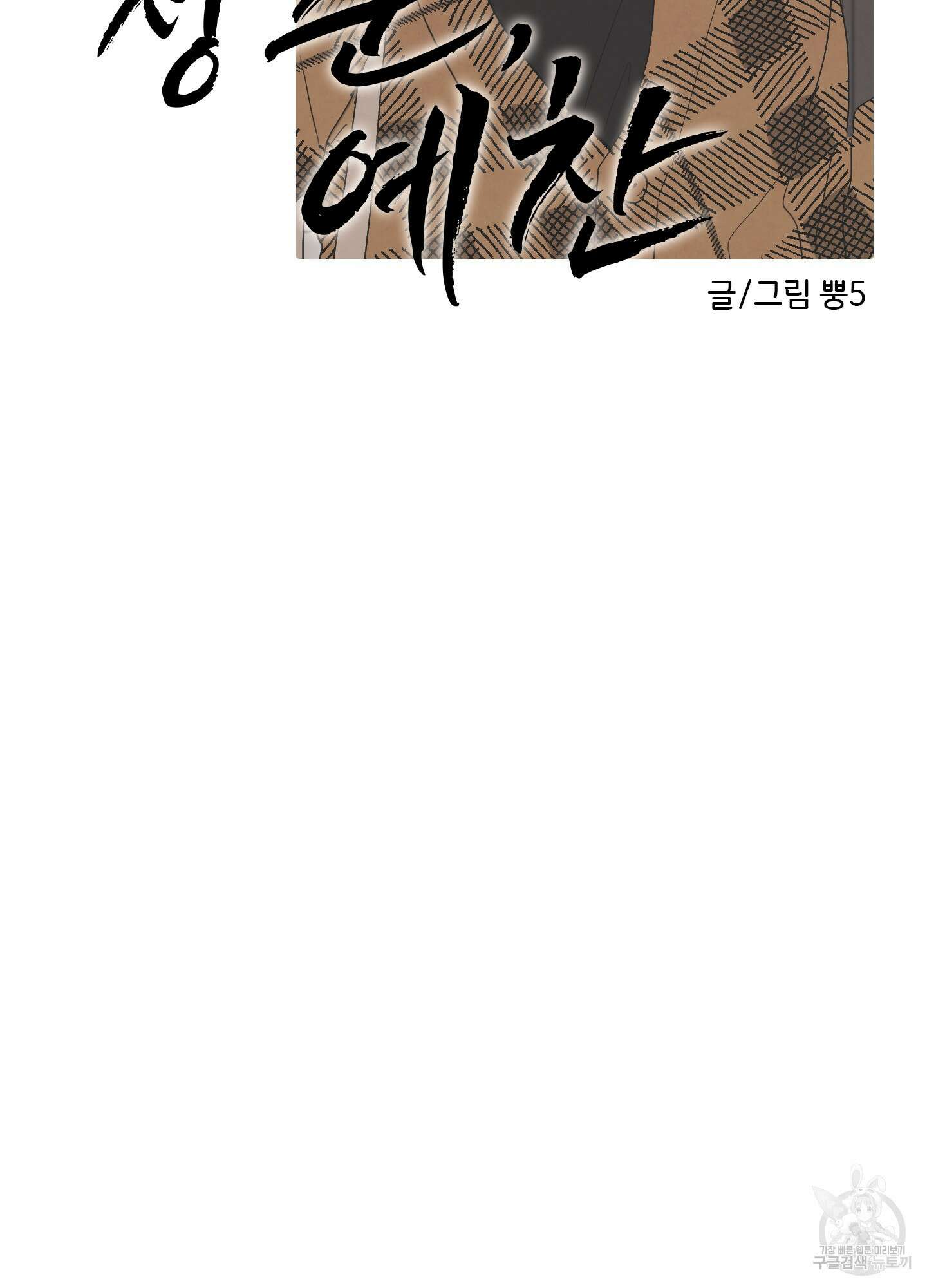 청춘, 예찬 17화 12