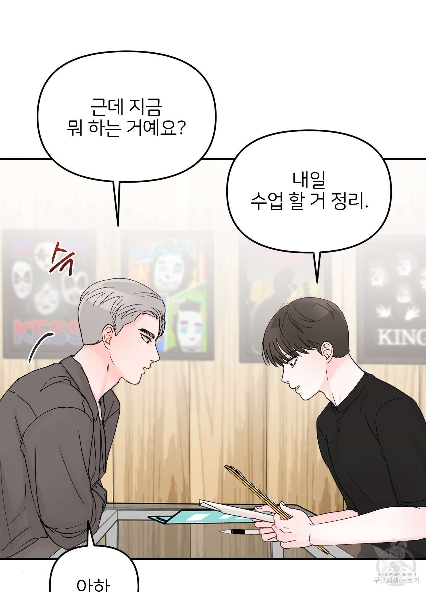 청춘, 예찬 17화 29