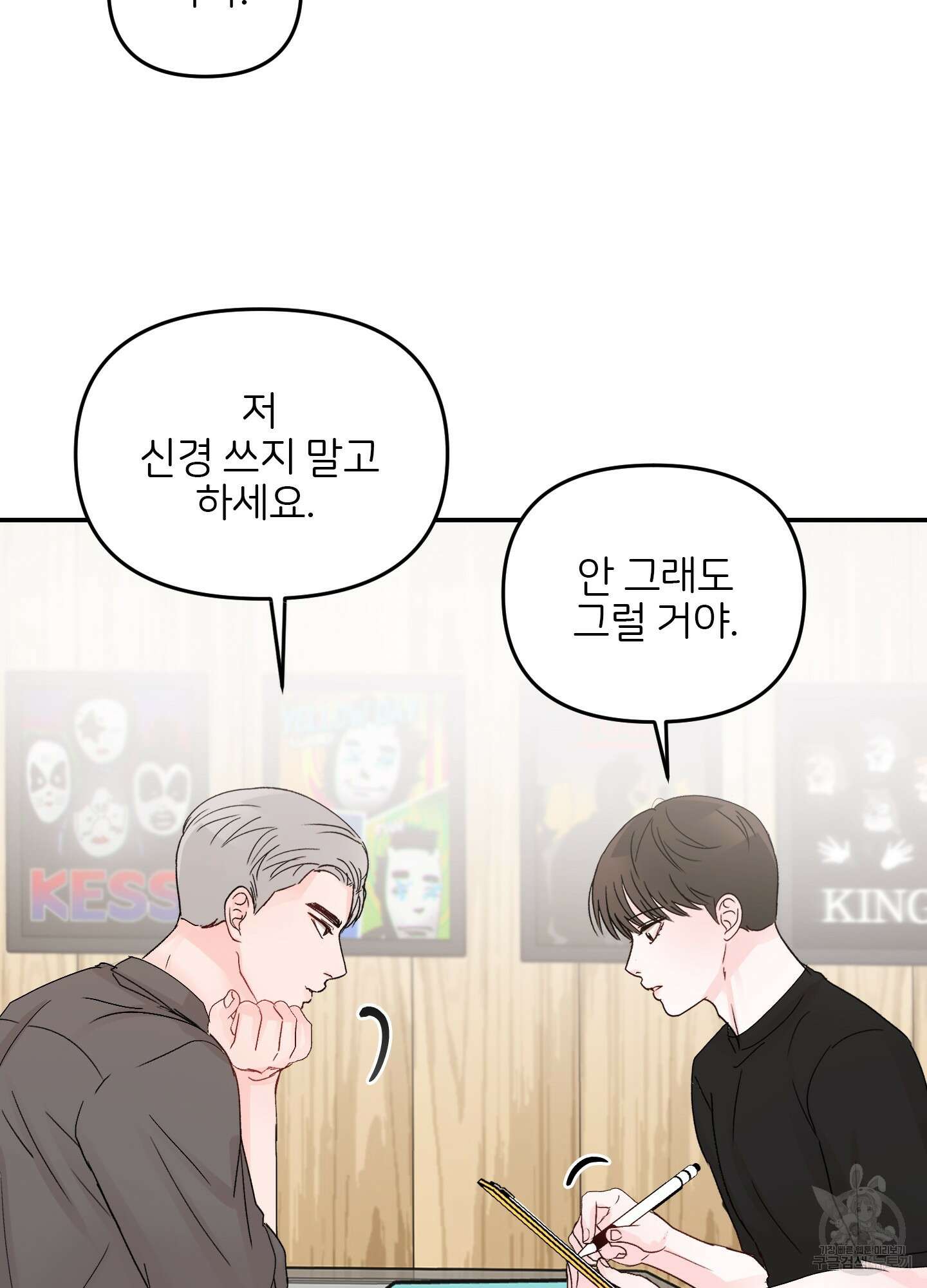 청춘, 예찬 17화 30