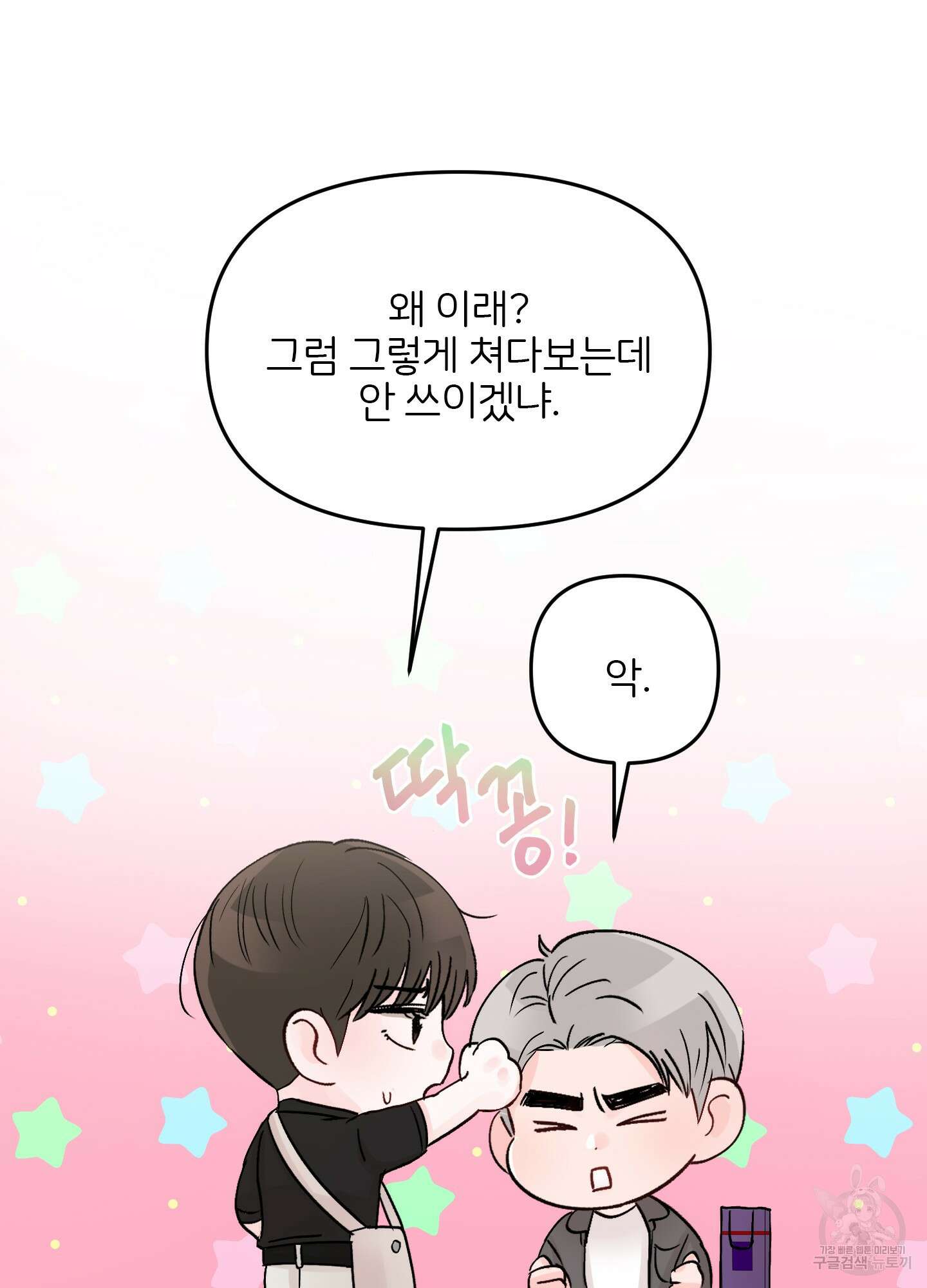청춘, 예찬 17화 38