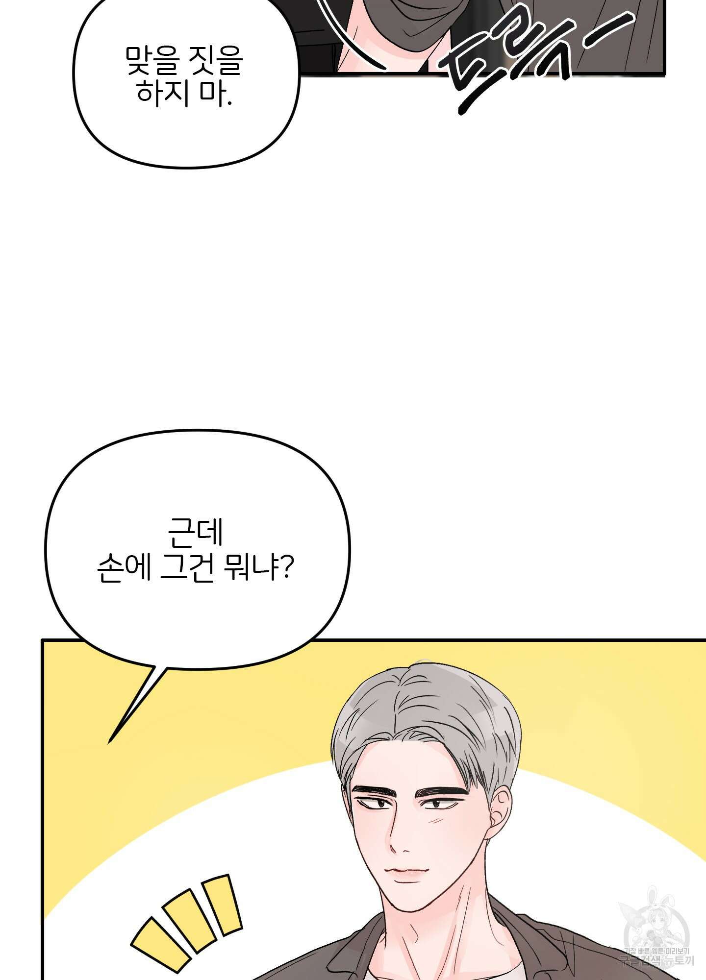 청춘, 예찬 17화 40