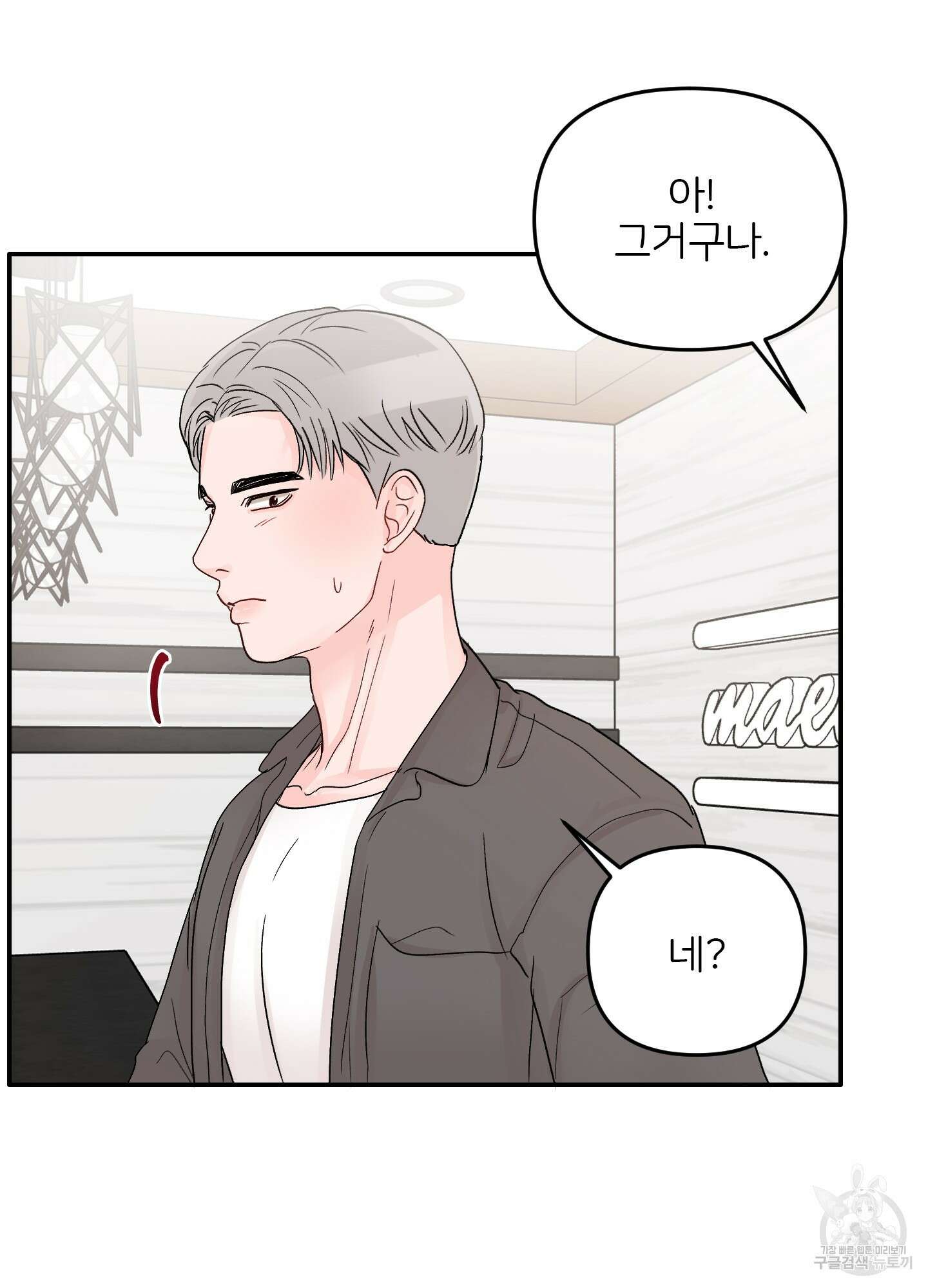 청춘, 예찬 17화 44