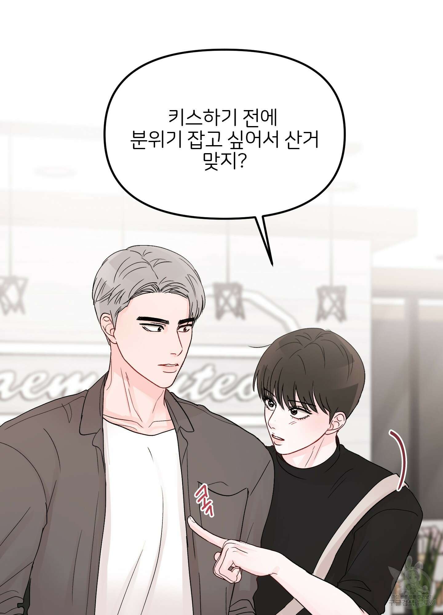 청춘, 예찬 17화 45