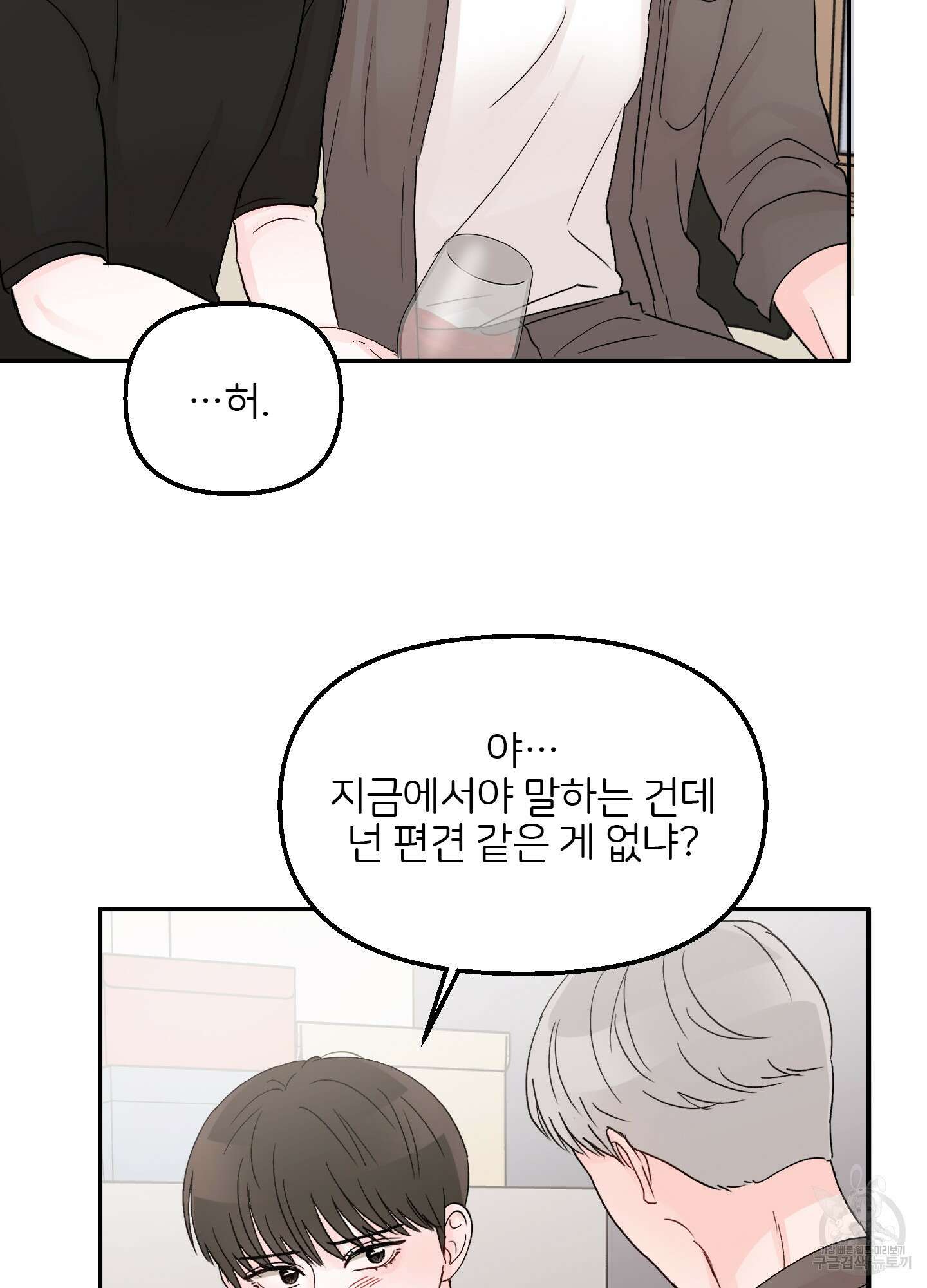 청춘, 예찬 17화 57