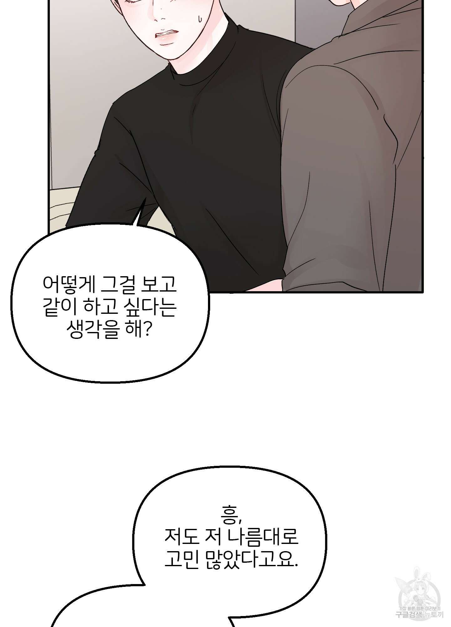 청춘, 예찬 17화 58