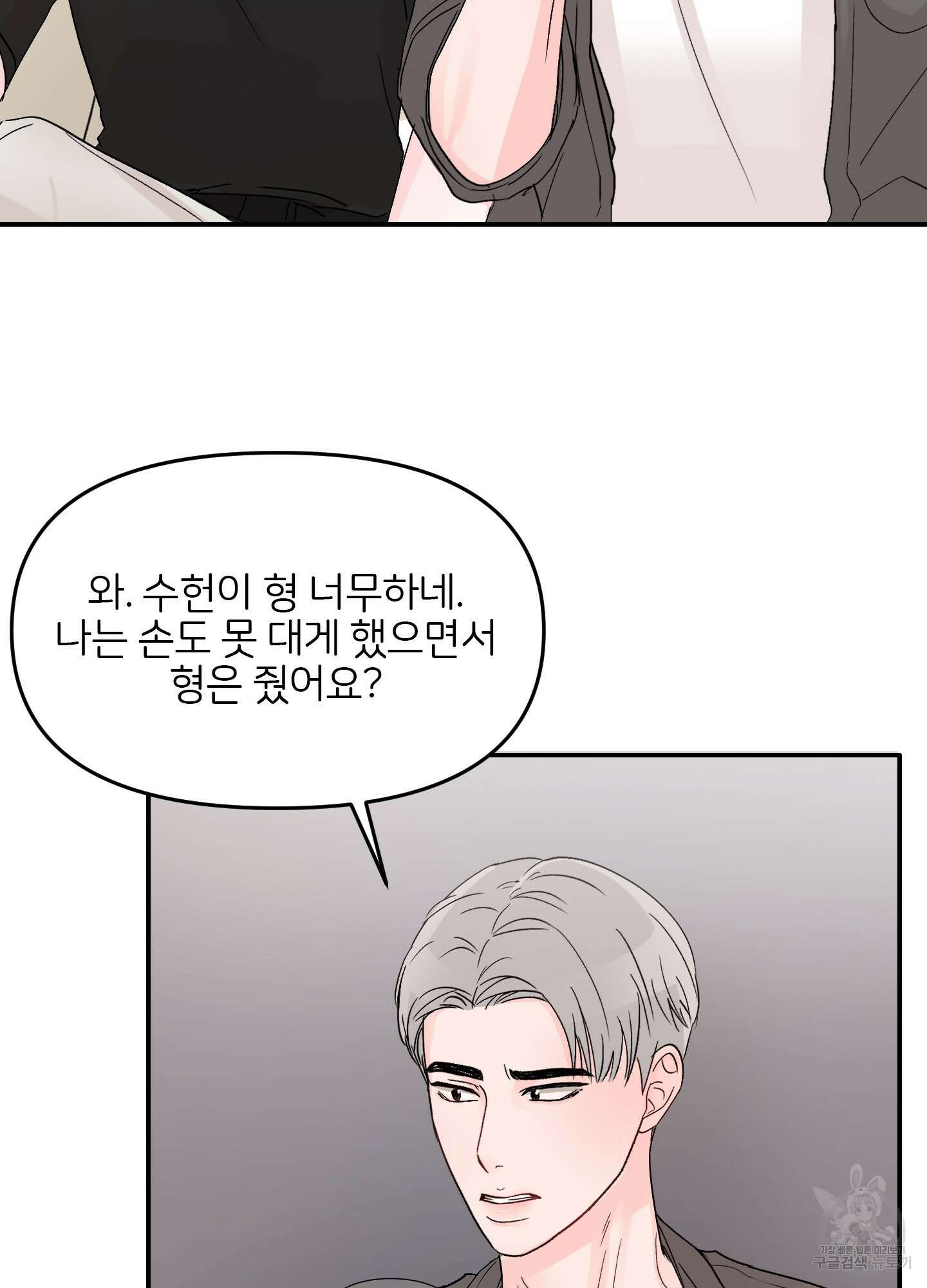 청춘, 예찬 17화 66