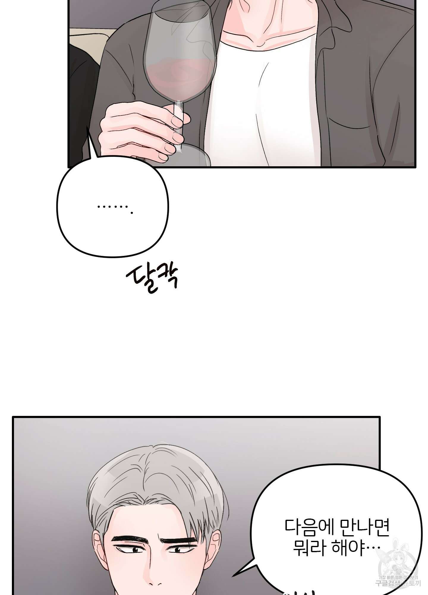 청춘, 예찬 17화 67
