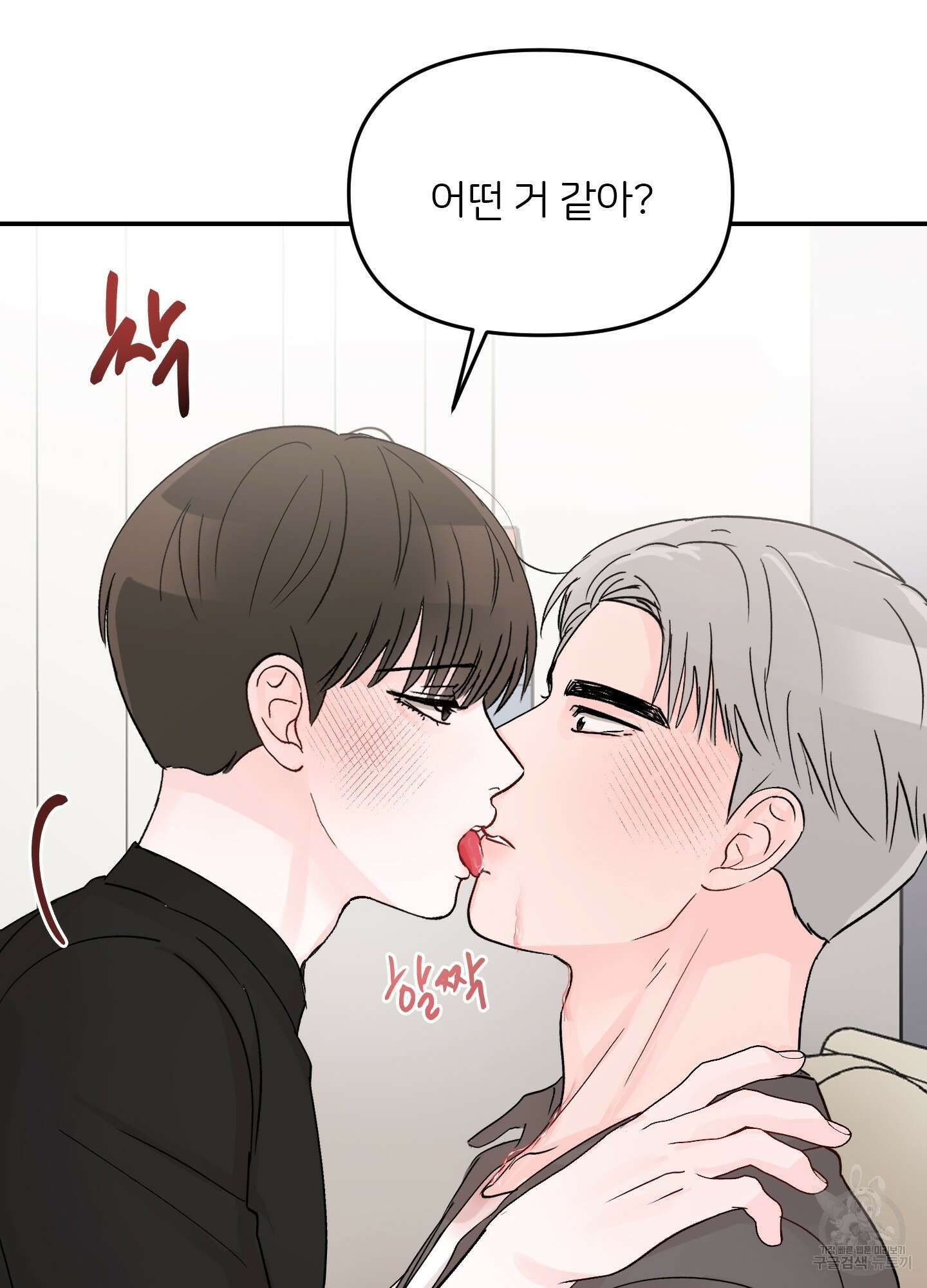 청춘, 예찬 17화 81