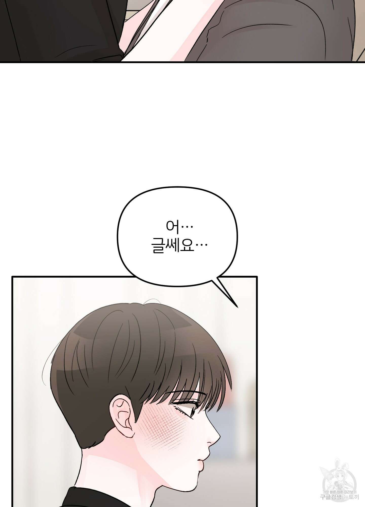 청춘, 예찬 17화 82