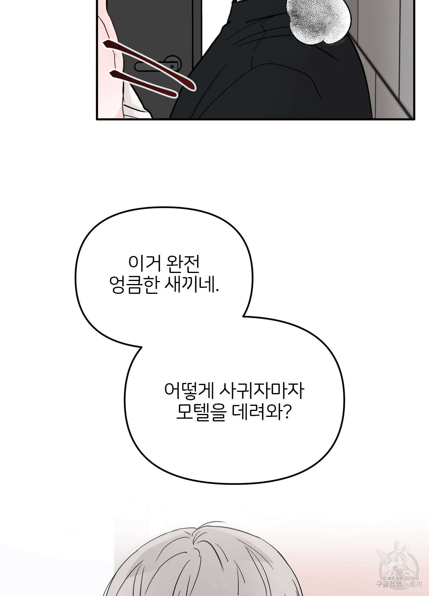 청춘, 예찬 33화 4