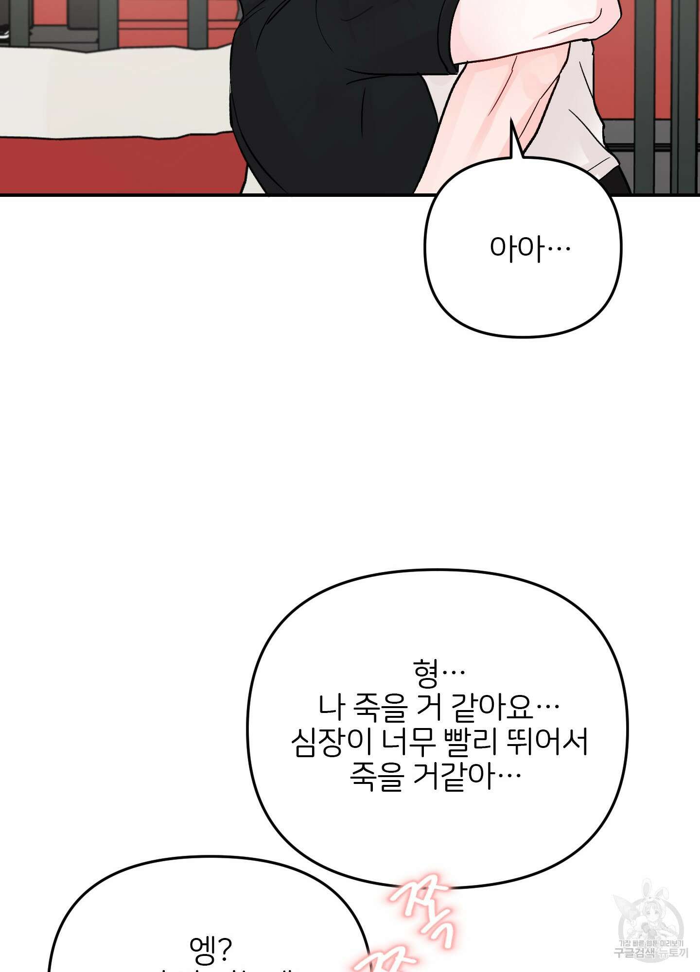 청춘, 예찬 33화 12